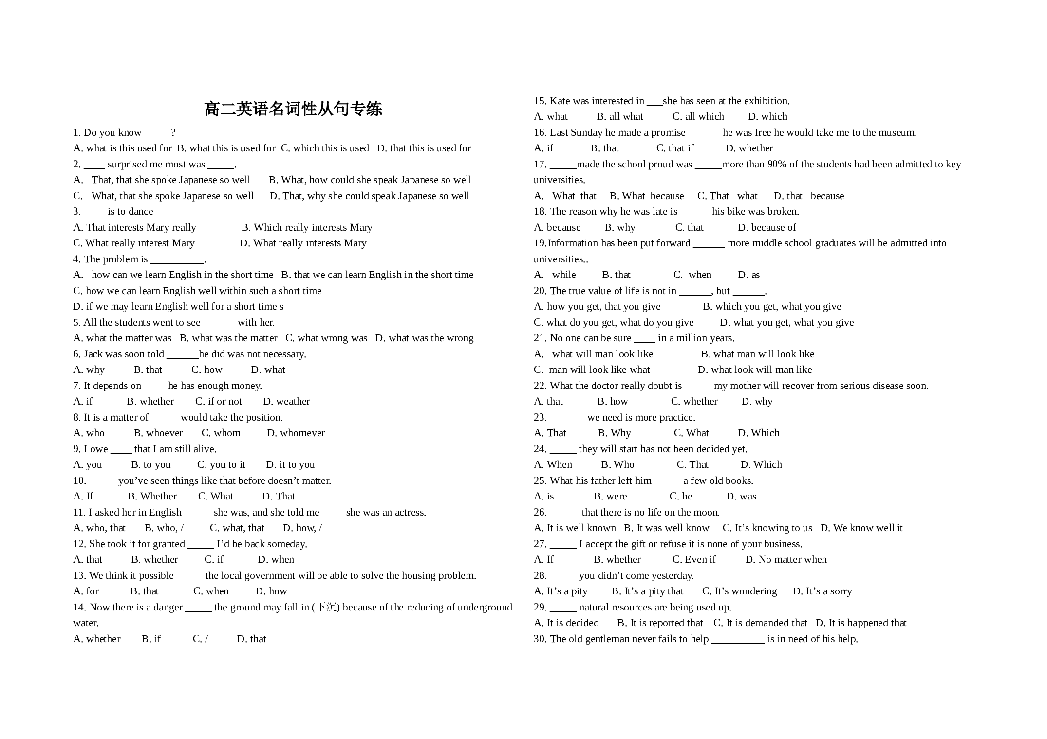 高二英语名词性从句专练.doc 第1页