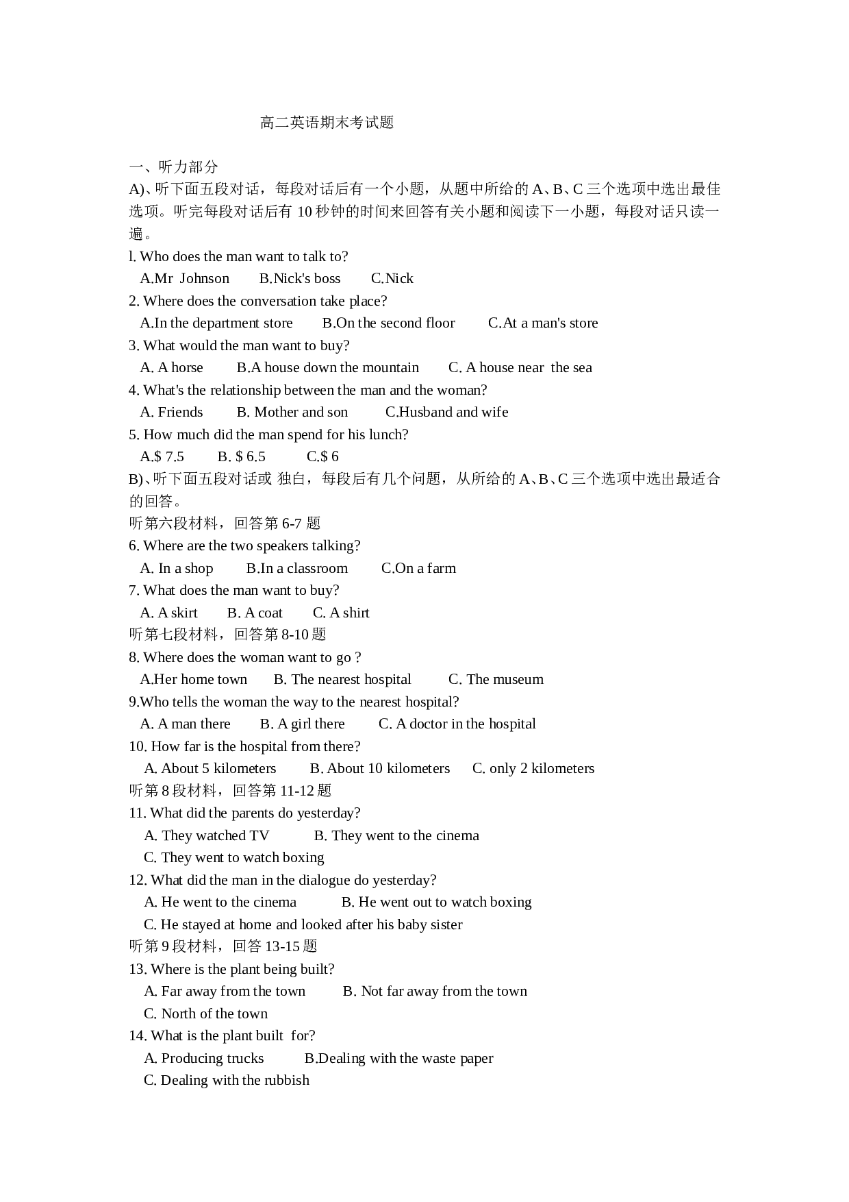 高二英语期末考试题.doc 第1页