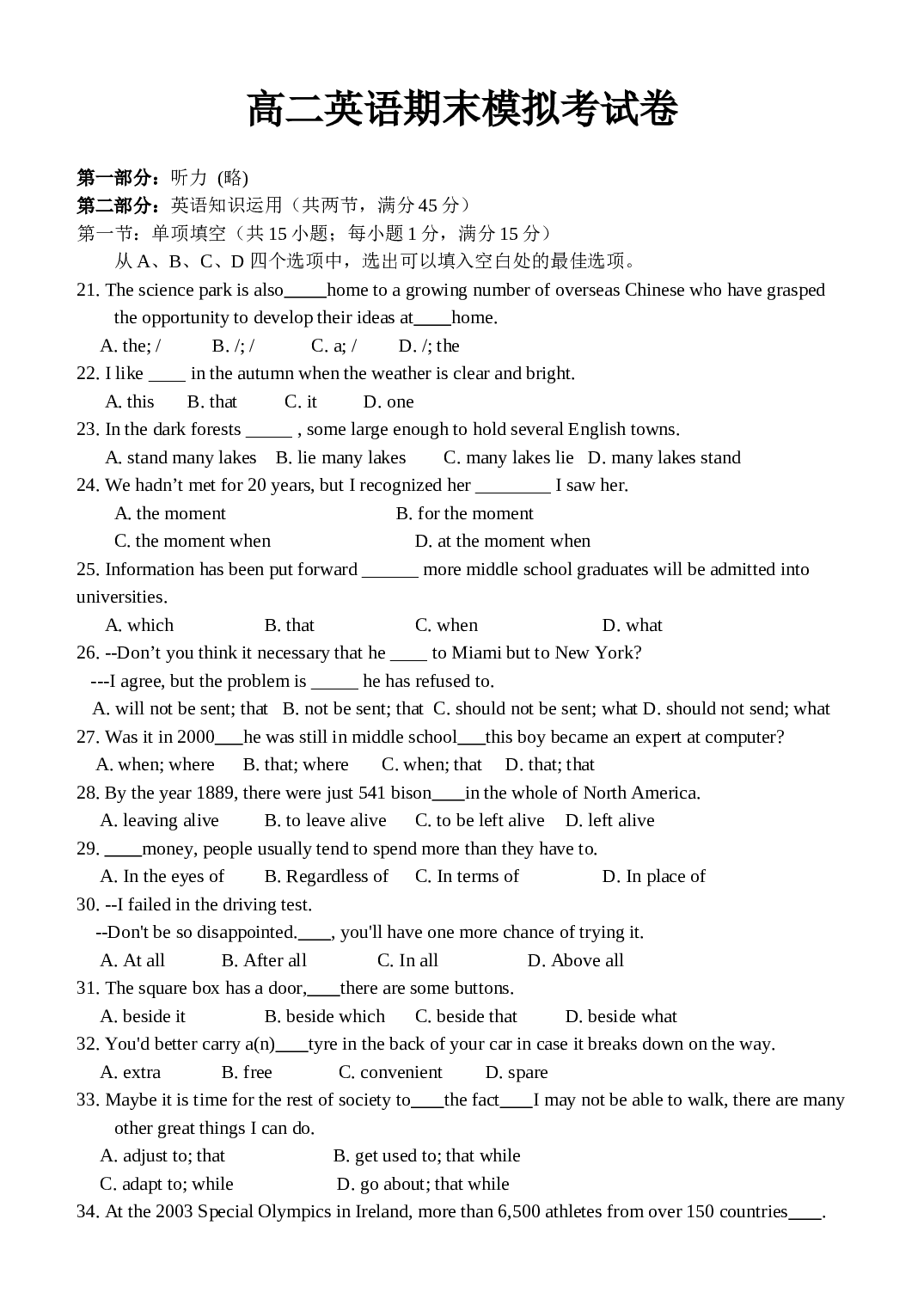 高二英语期末模拟考试卷.doc 第1页