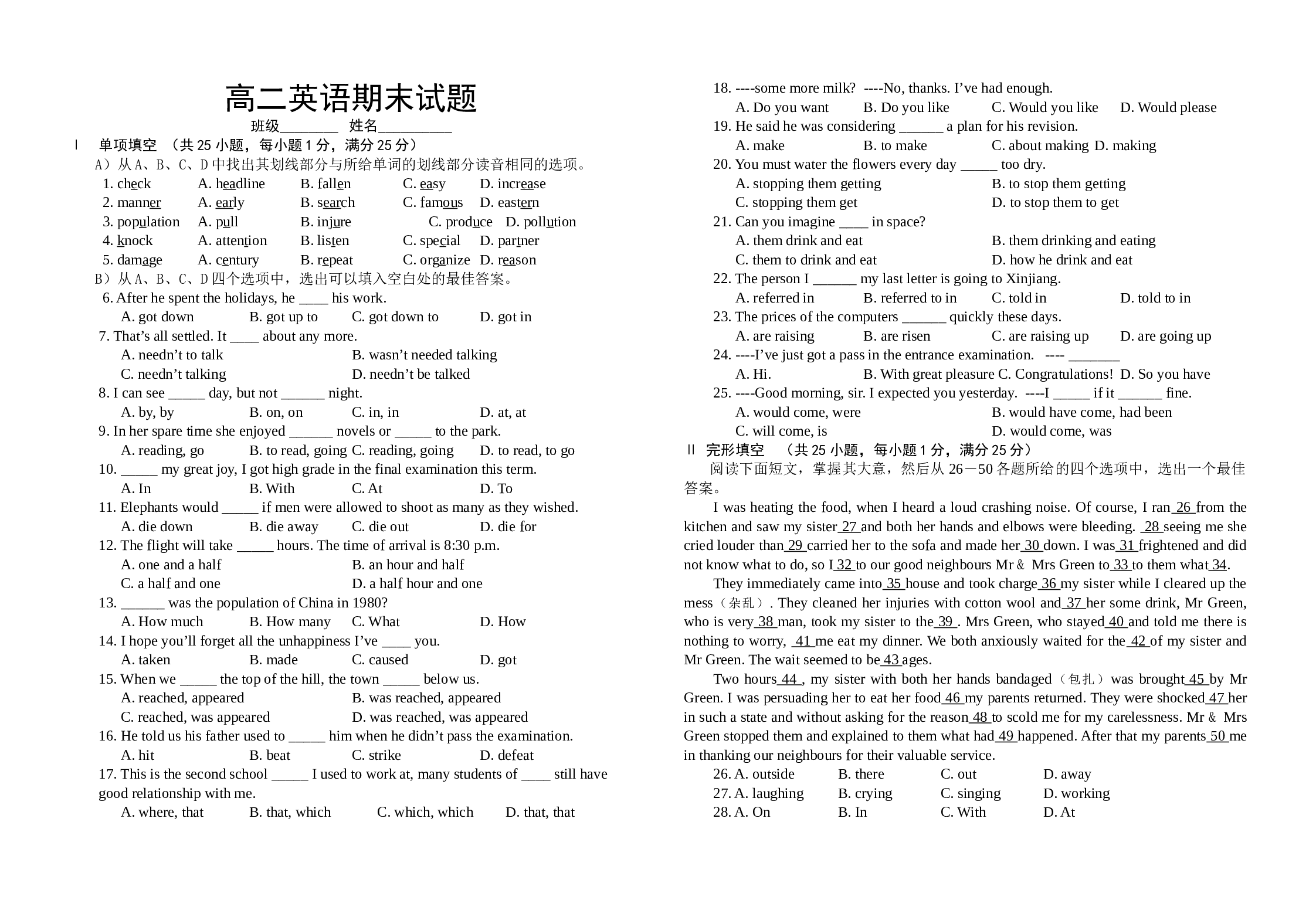 高二英语期末试题.doc 第1页