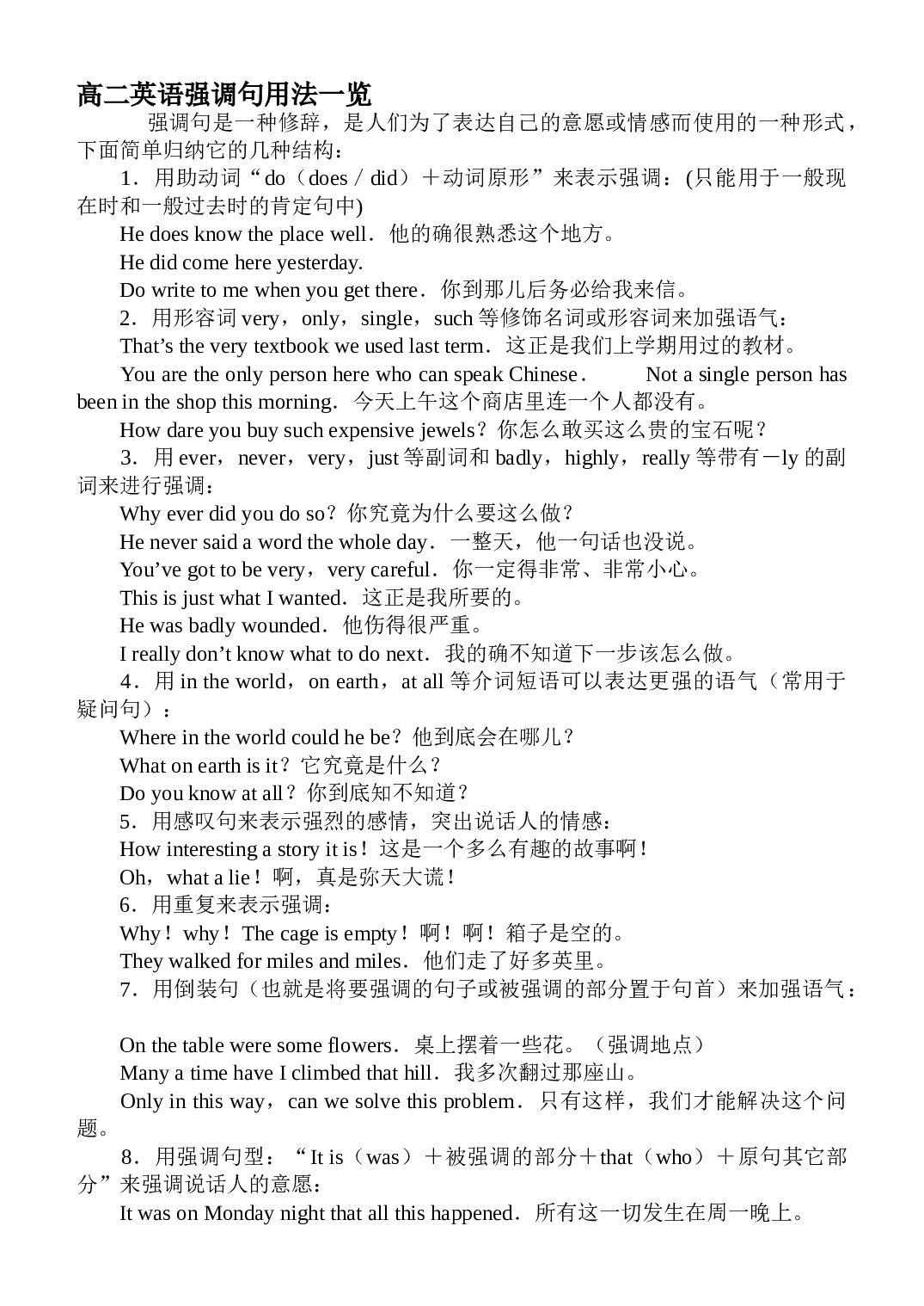 高二英语强调句用法一览.doc 第1页