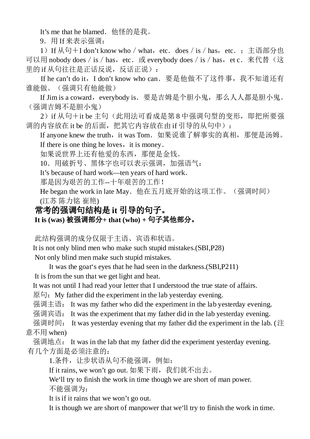 高二英语强调句用法一览.doc 第2页