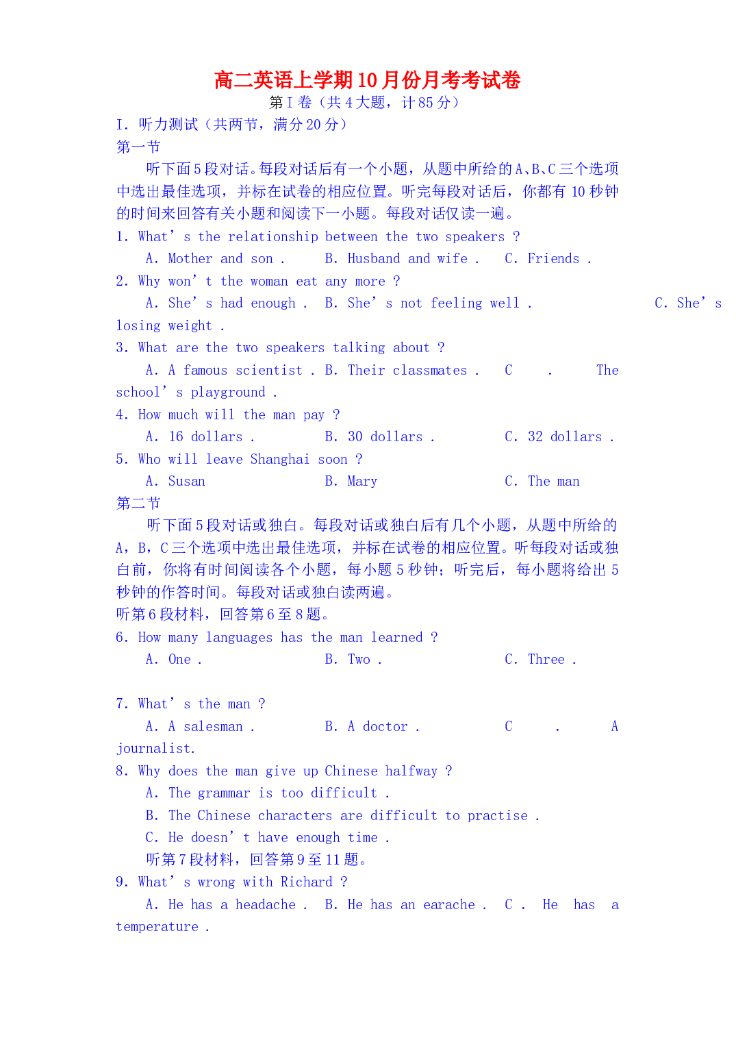 高二英语上学期10月份月考考试卷.doc 第1页