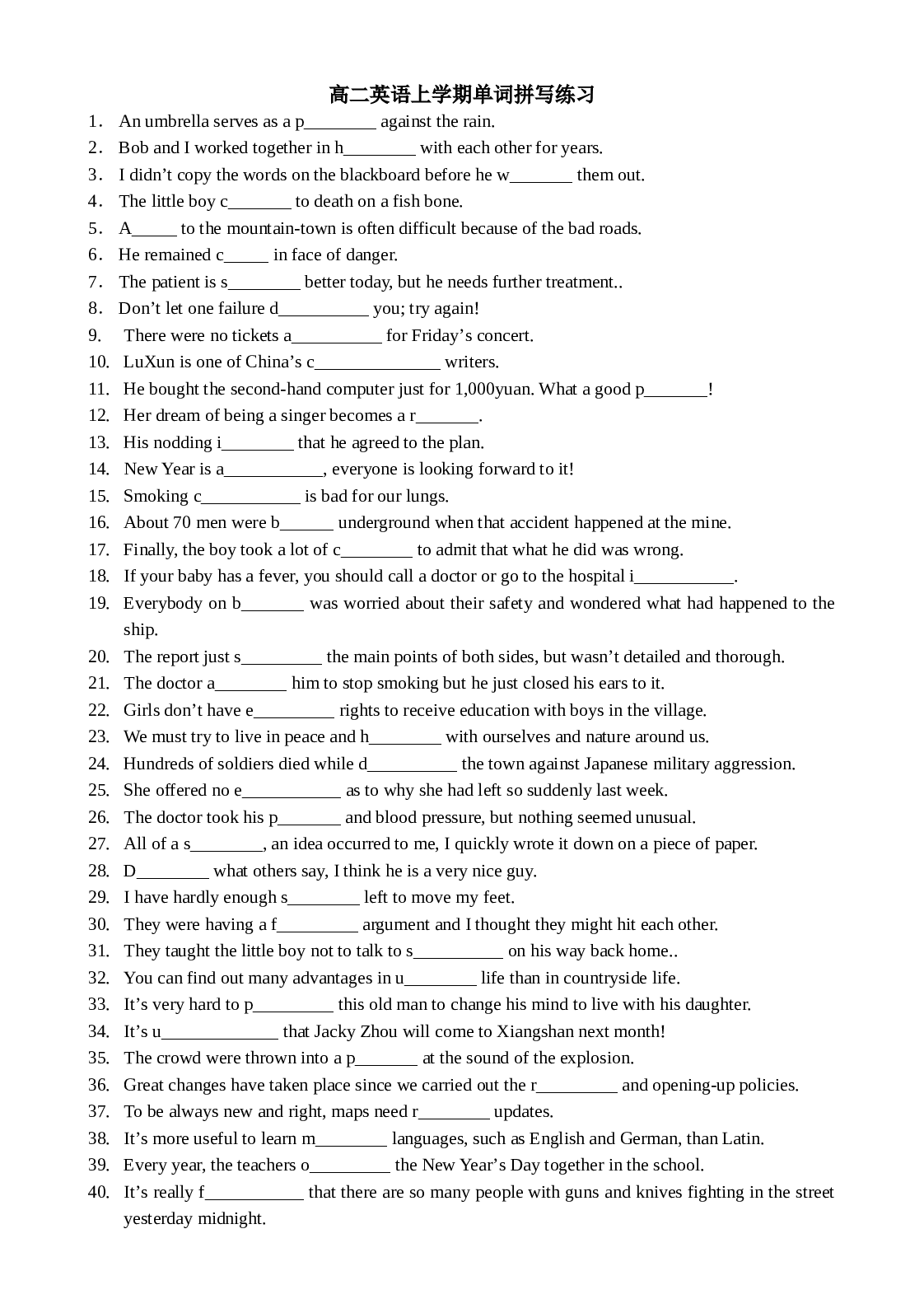 高二英语上学期单词拼写练习.doc 第1页