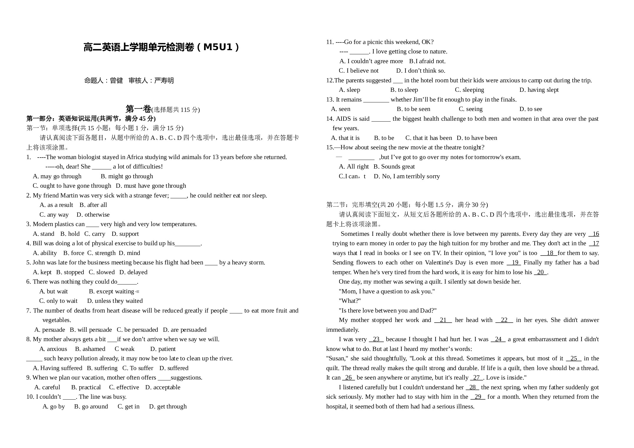 高二英语上学期单元检测卷.doc 第1页