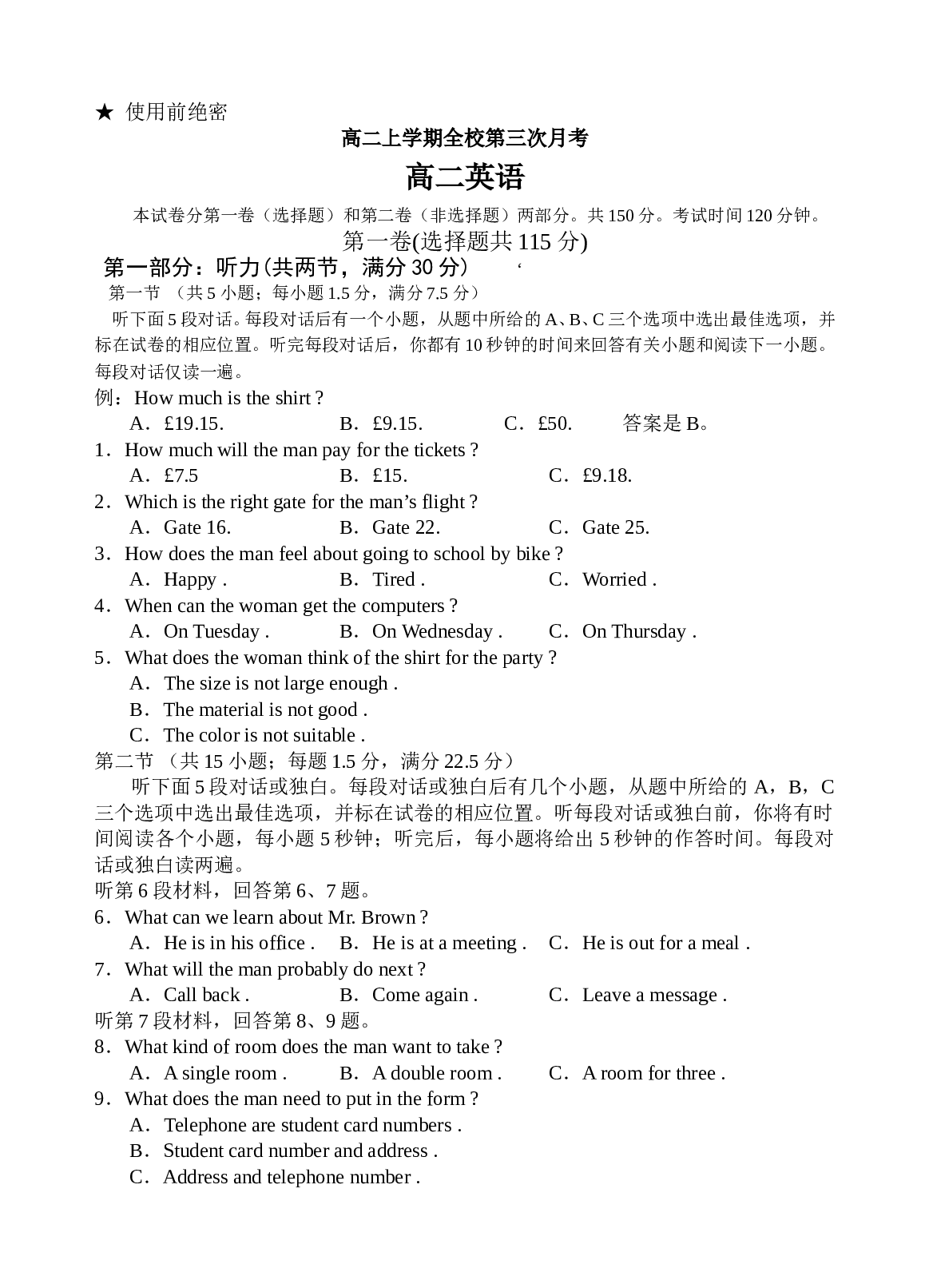 高二英语上学期第三次月考试卷.doc 第1页