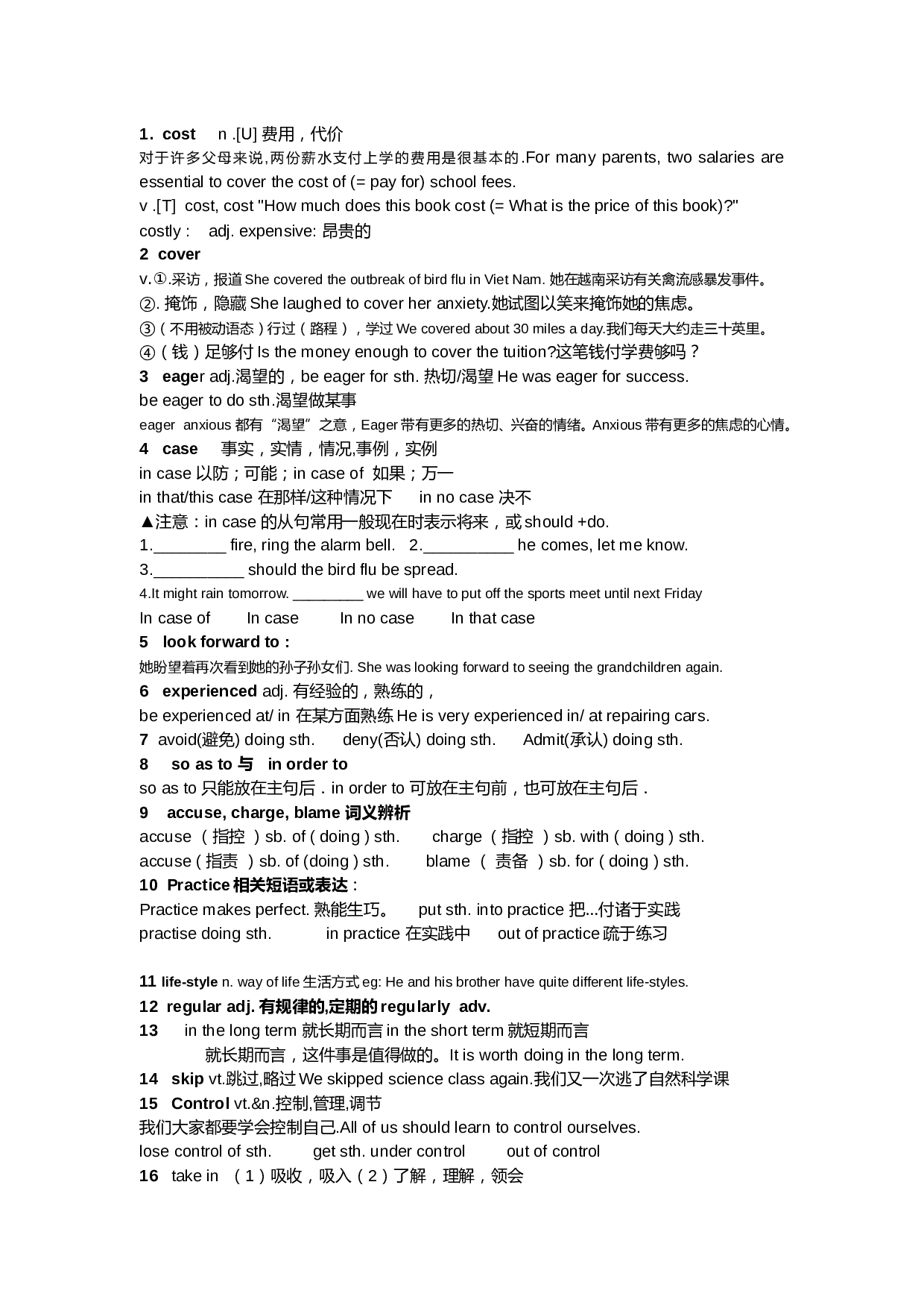 高二英语上学期第三单元小结.doc 第1页