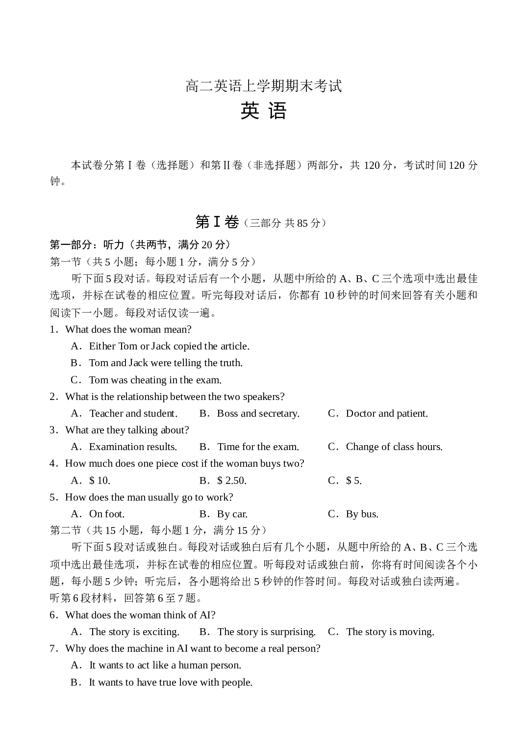 高二英语上学期期末考试.doc 第1页