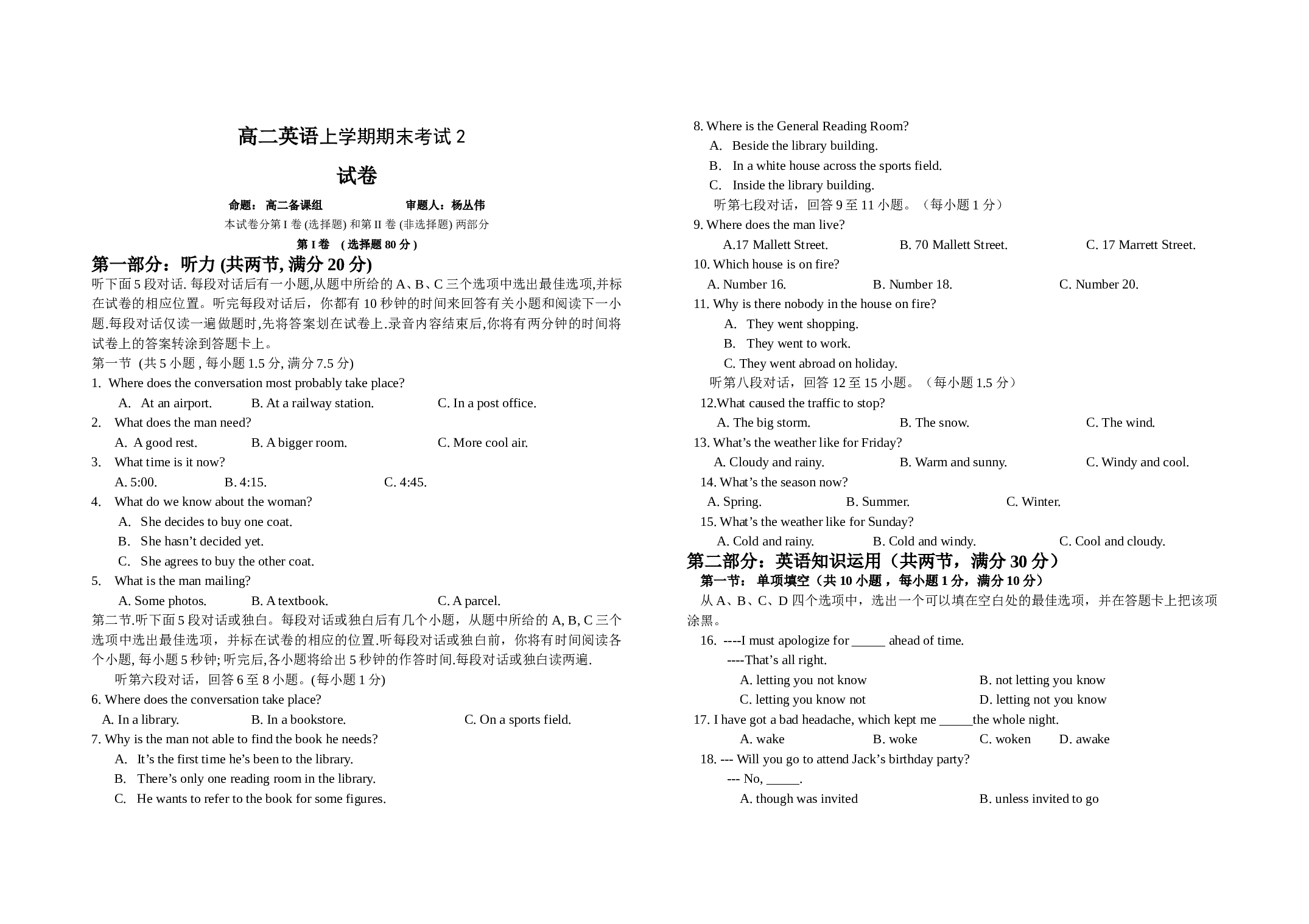 高二英语上学期期末考试2.doc 第1页