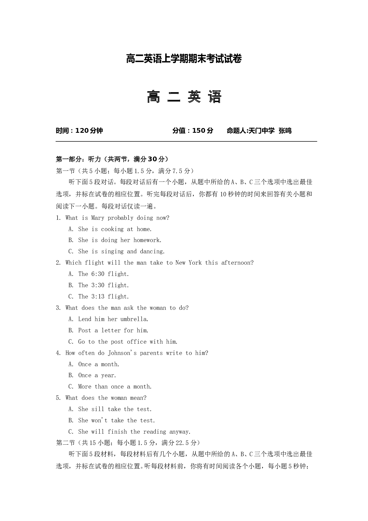 高二英语上学期期末考试试卷.doc 第1页