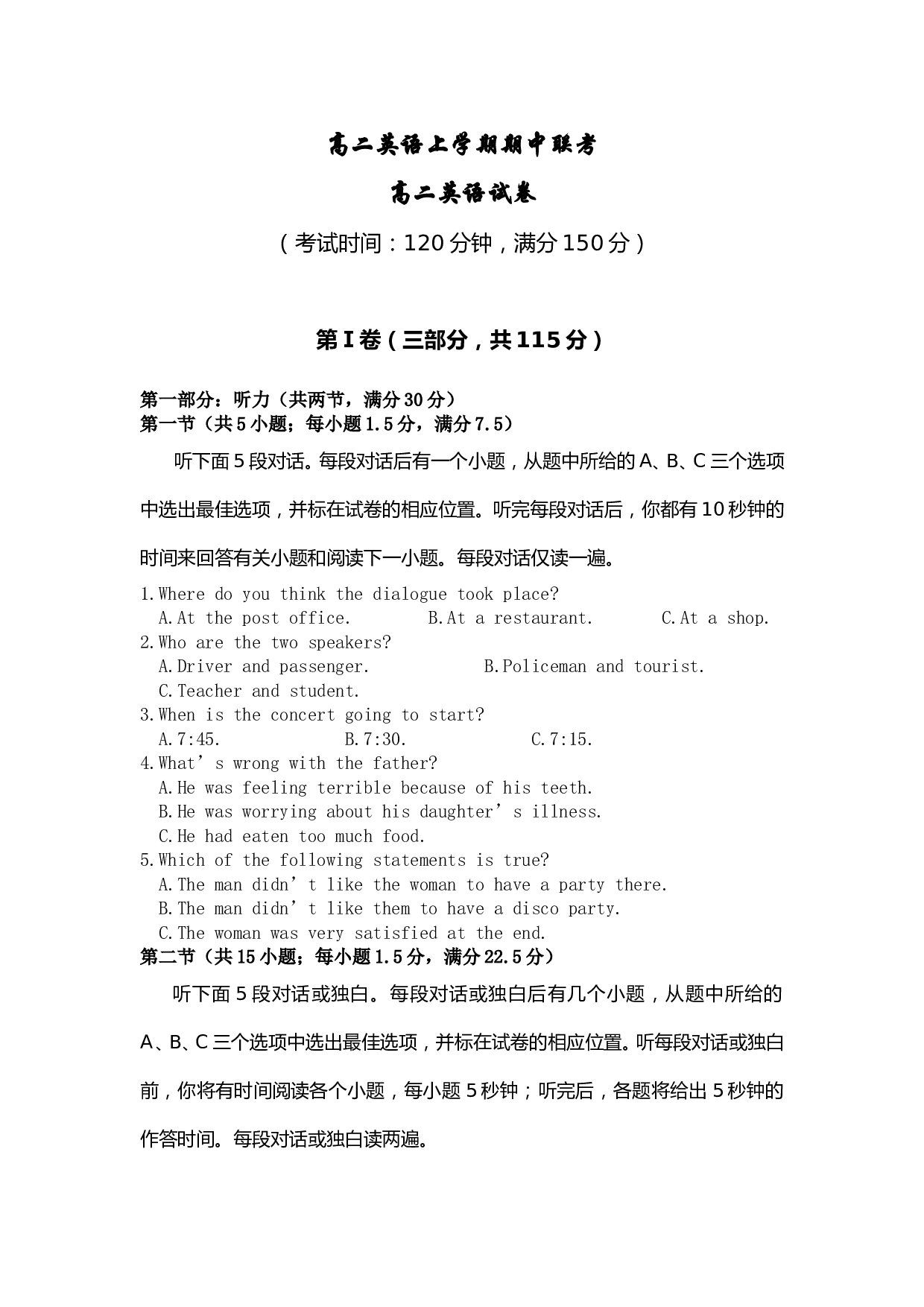 高二英语上学期期中联考.doc 第1页