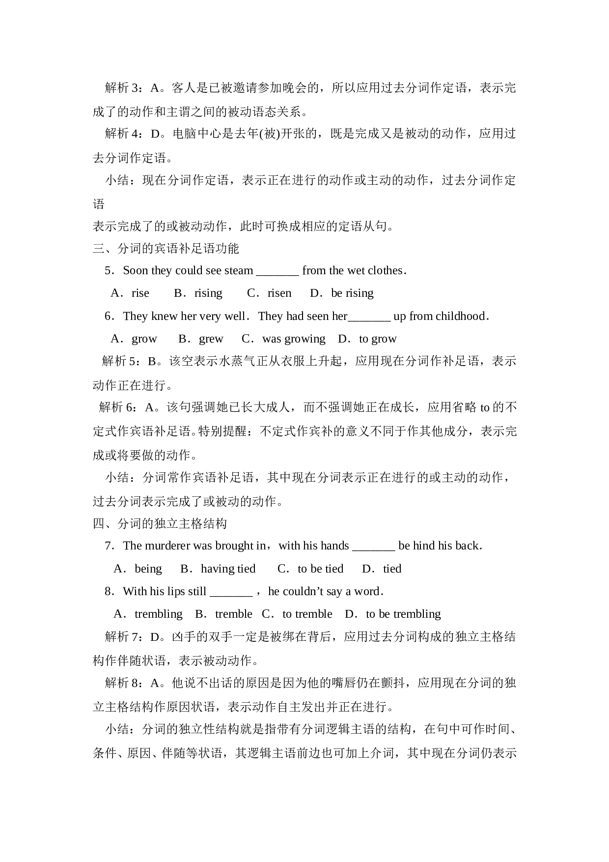 高二英语上学期浅析分词热点考题及对应策略Unit1GreatScientists.doc 第2页