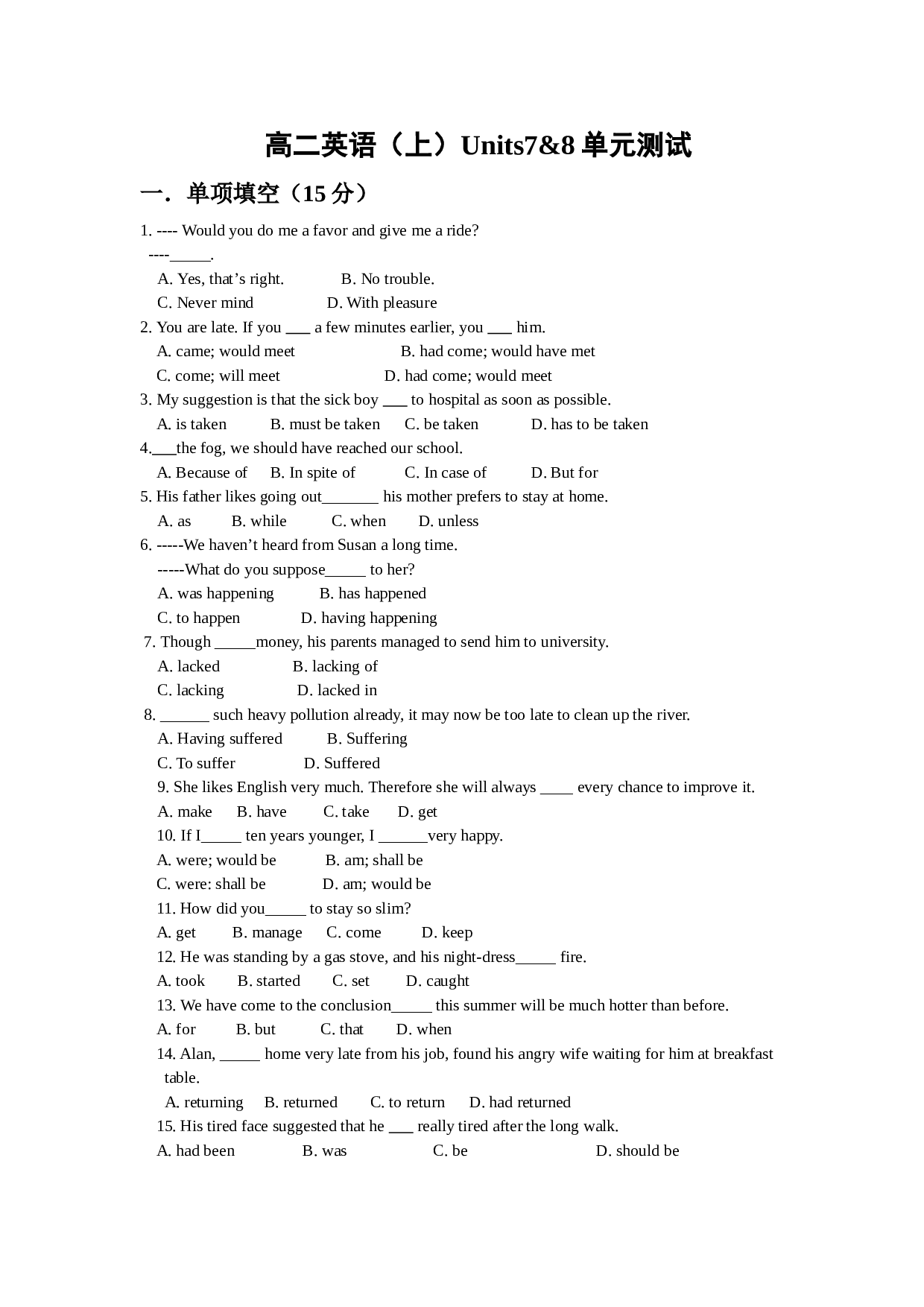 高二英语（上）Units7&8单元测试.doc 第1页