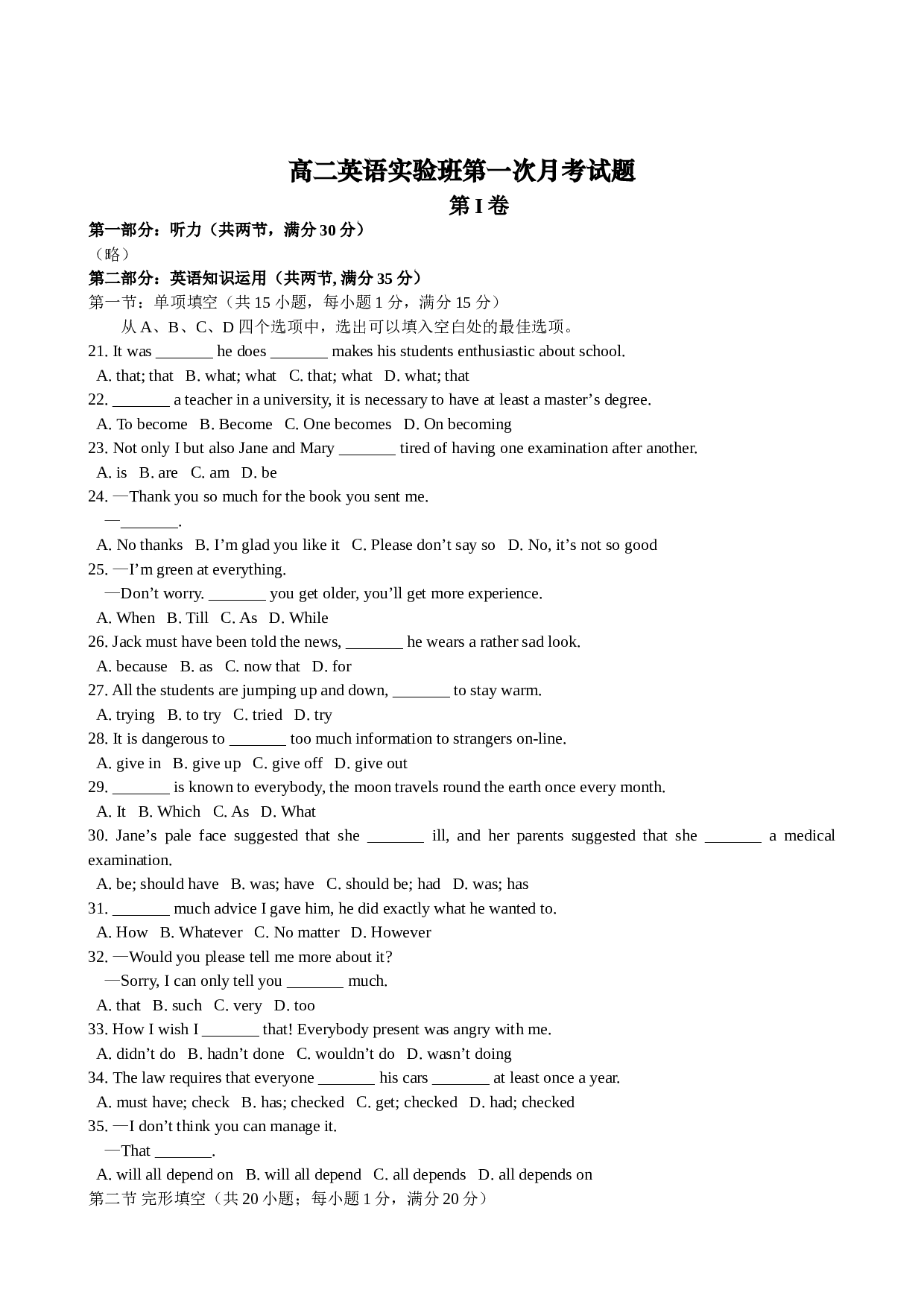 高二英语实验班第一次月考试题.doc 第1页