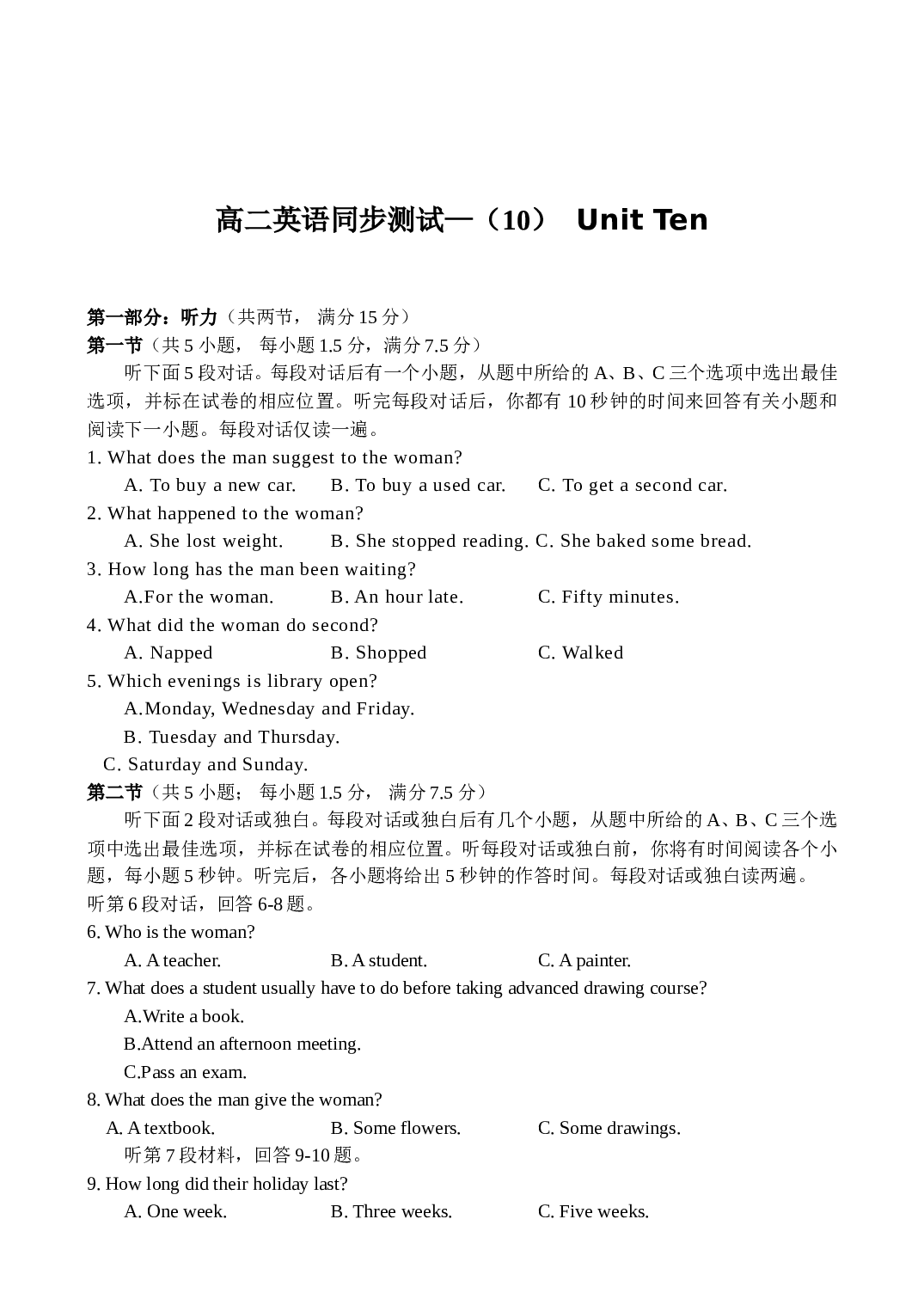 高二英语同步测试&mdash;（10）UnitTen.doc 第1页
