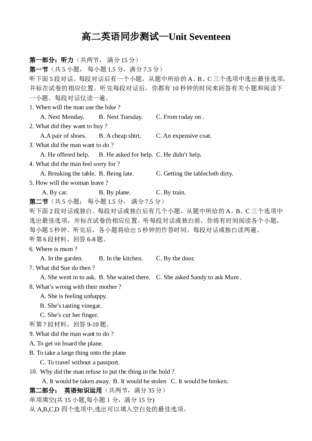 高二英语同步测试-UnitSeventeen.doc 第1页