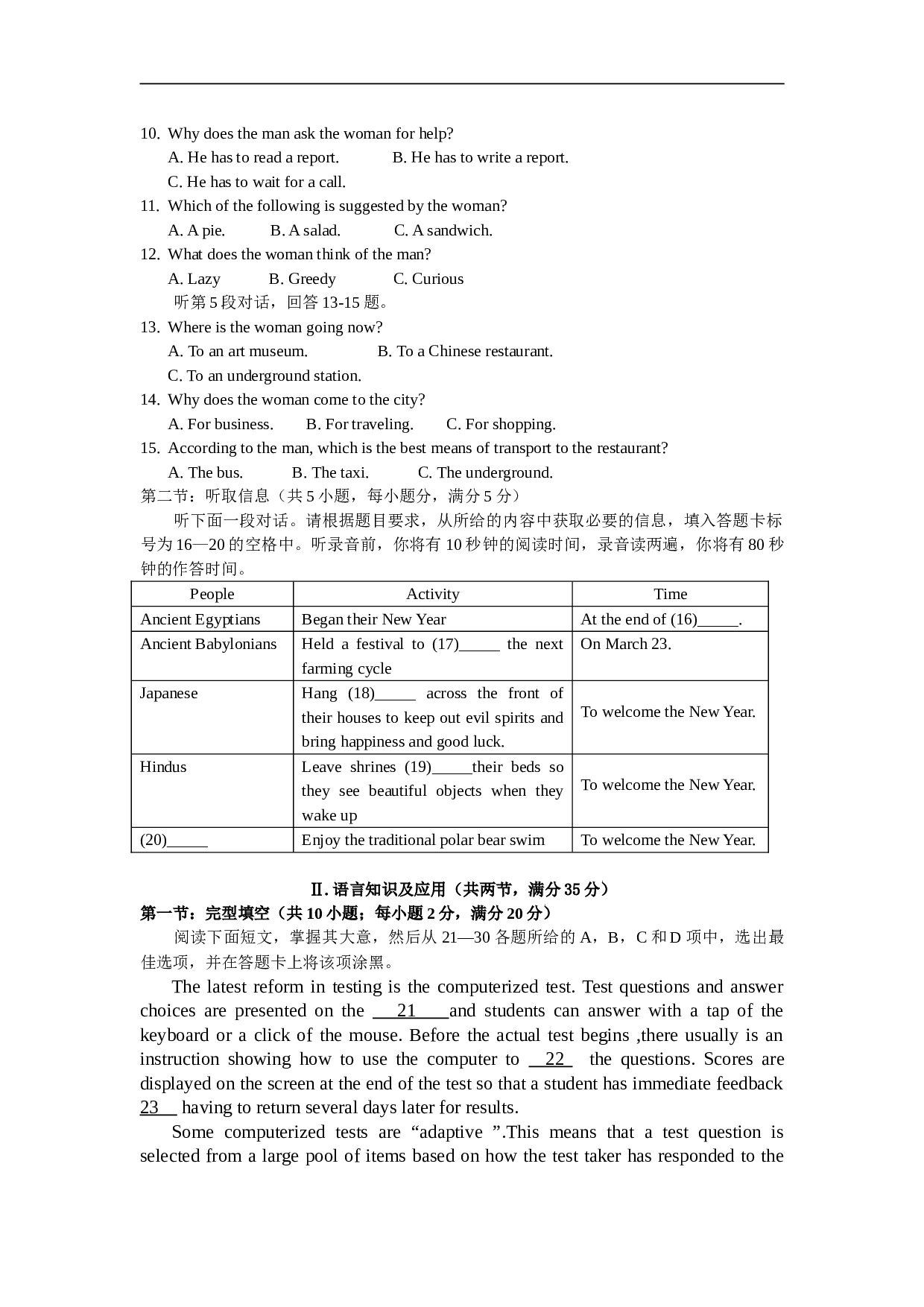 高二英语下学期3月月考试题.doc 第2页