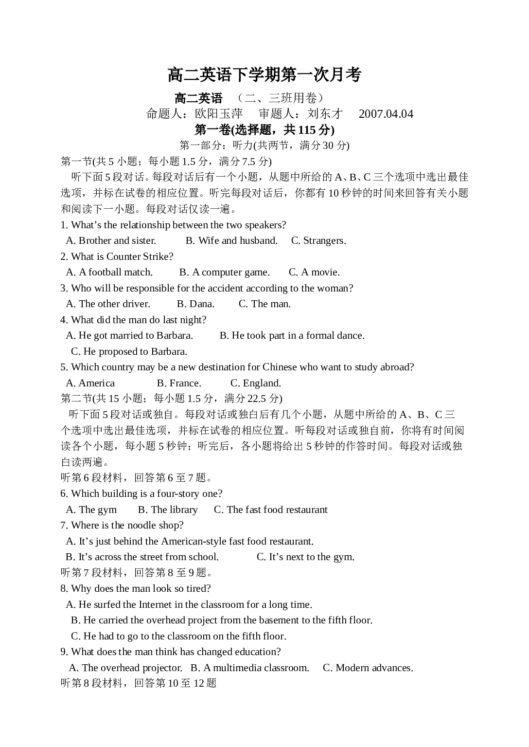 高二英语下学期第一次月考.doc 第1页