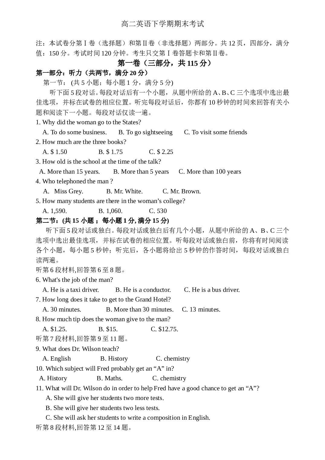 高二英语下学期期末考试.doc 第1页