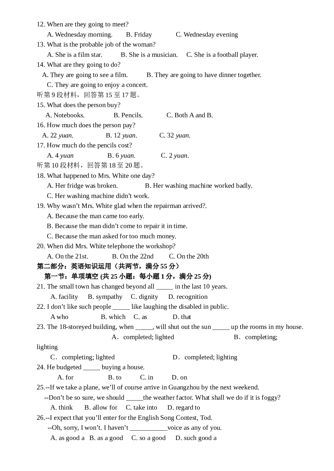 高二英语下学期期末考试.doc 第2页