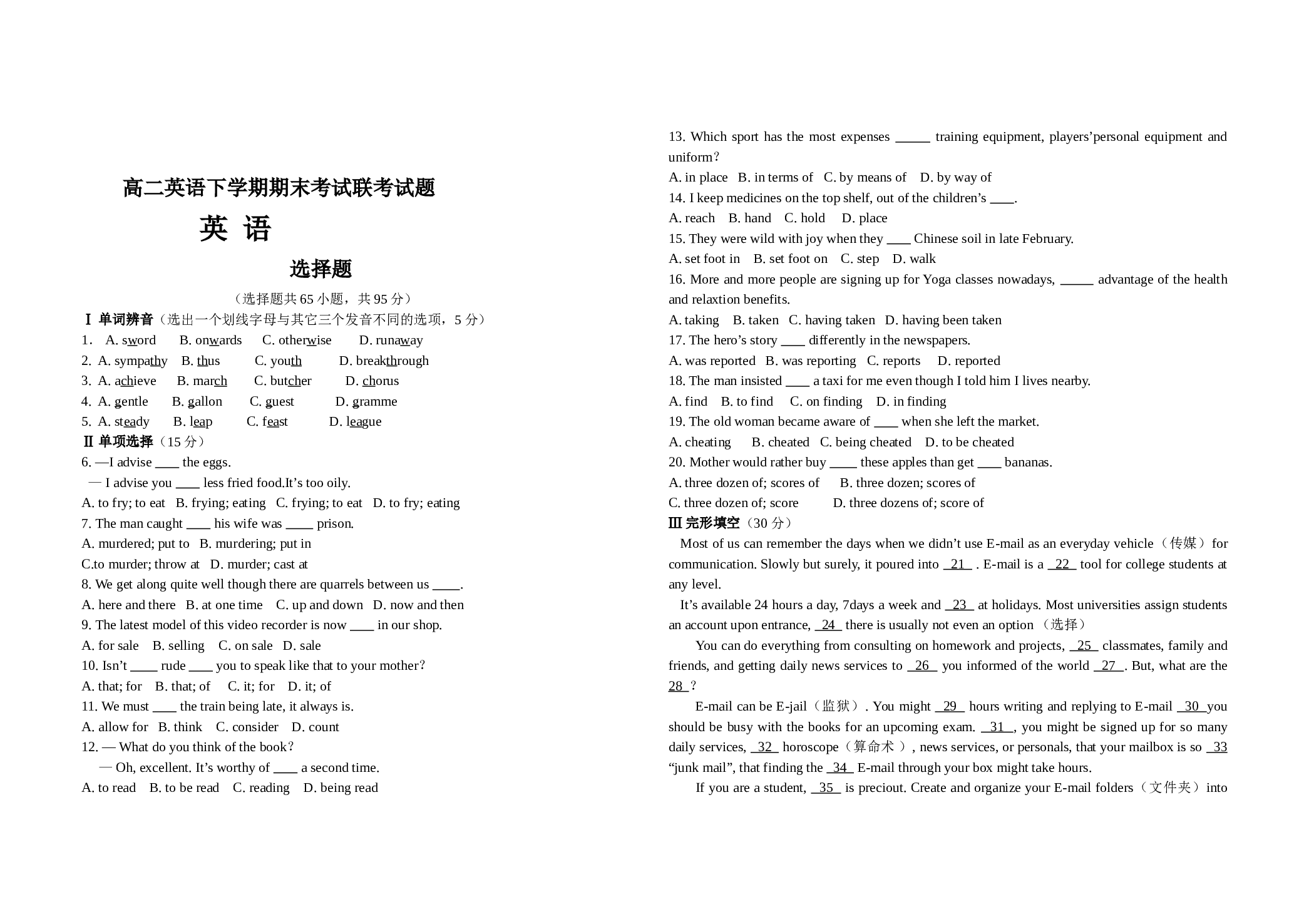 高二英语下学期期末考试联考试题.doc 第1页