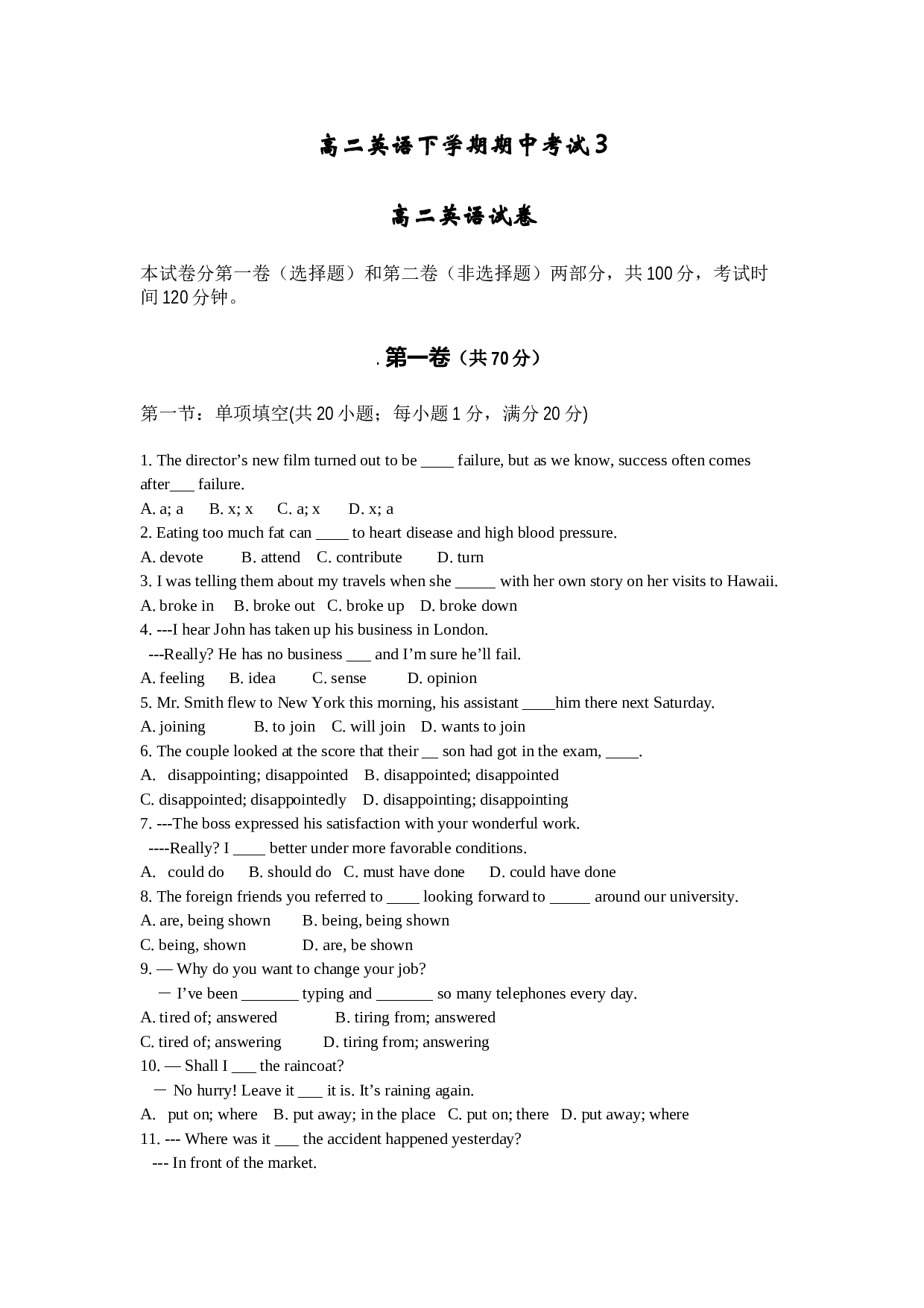 高二英语下学期期中考试3.doc 第1页