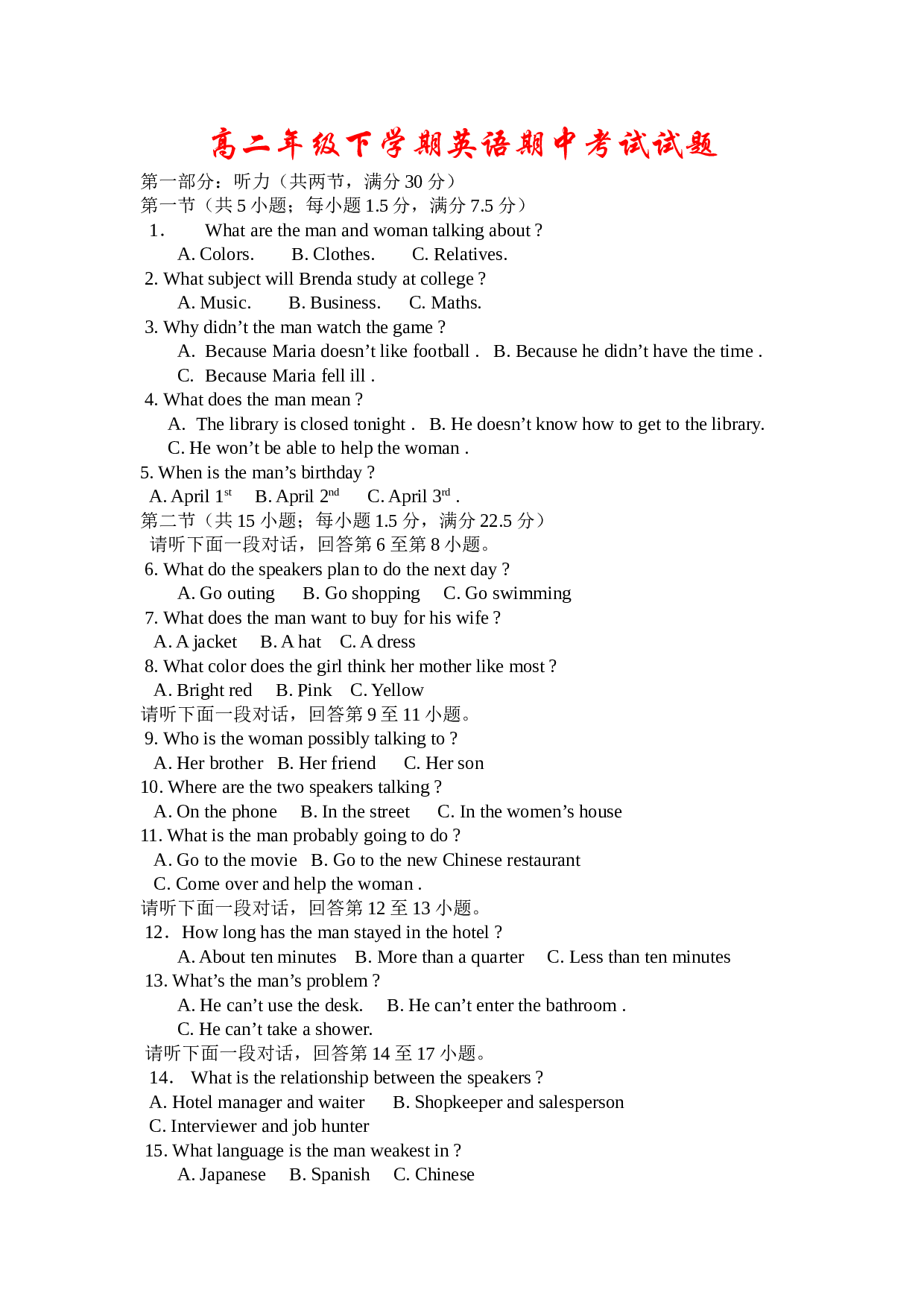 高二英语下学期期中考试试题[.doc 第1页