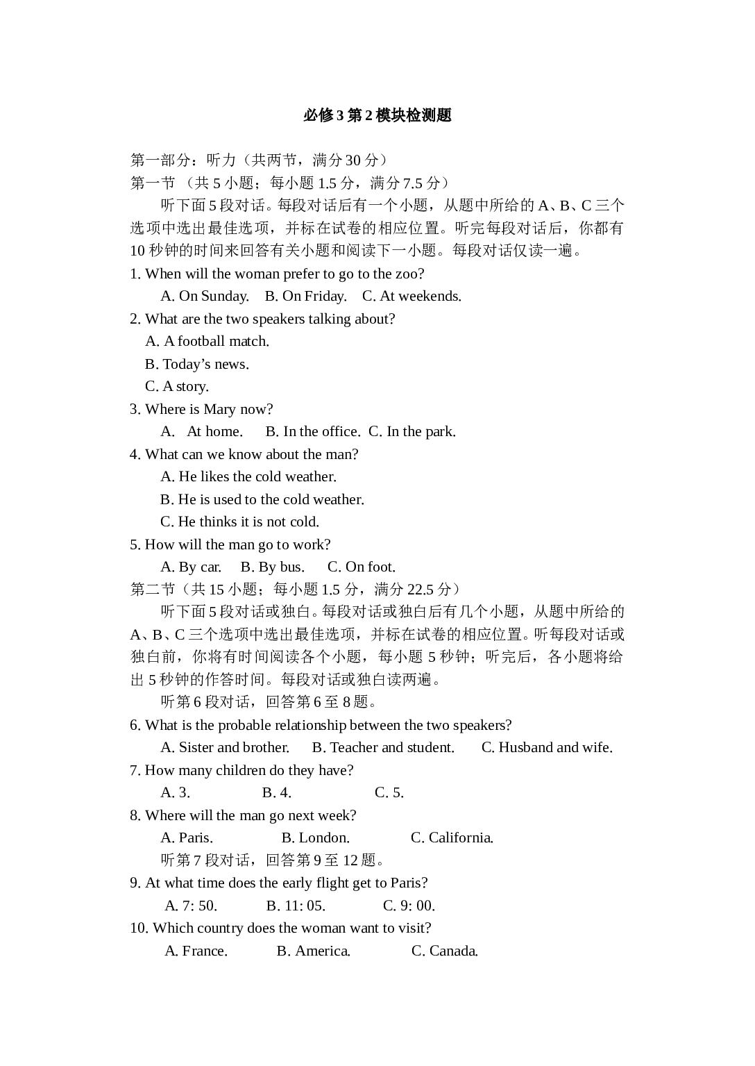 高二英语下学期Module2单元测试.doc 第1页