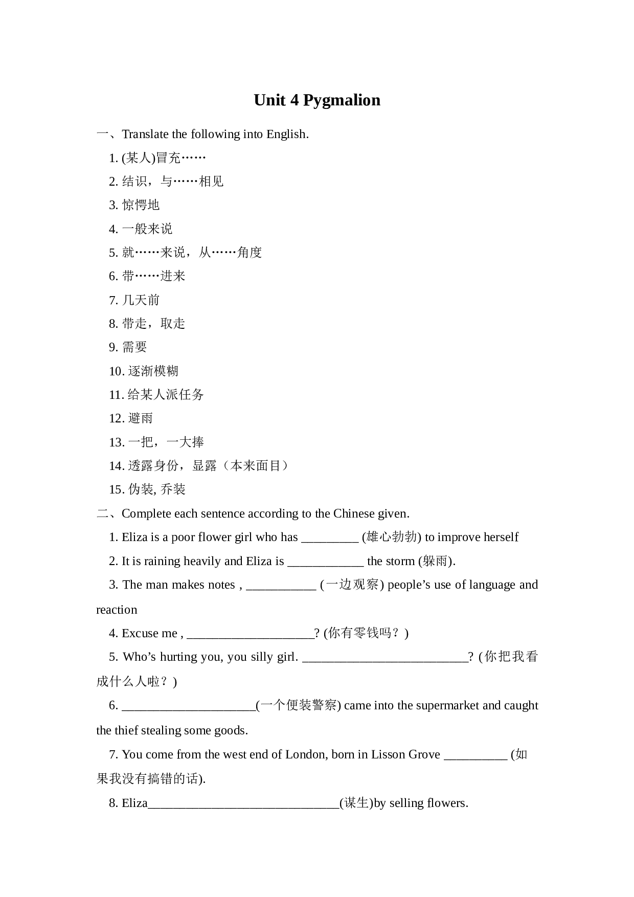 高二英语下学期Unit 4 Pygmalion.doc 第1页