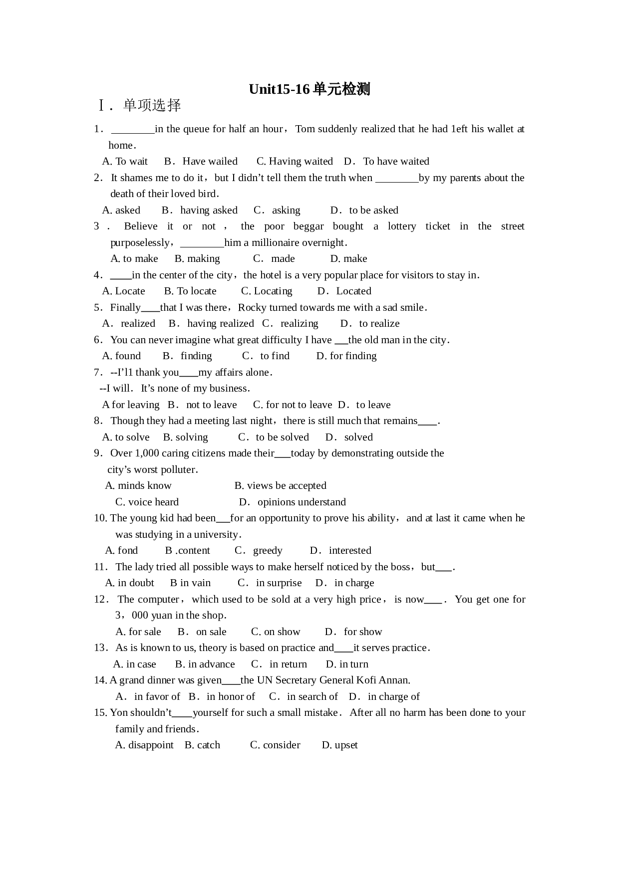 高二英语下unit15-16强化训练.doc 第1页