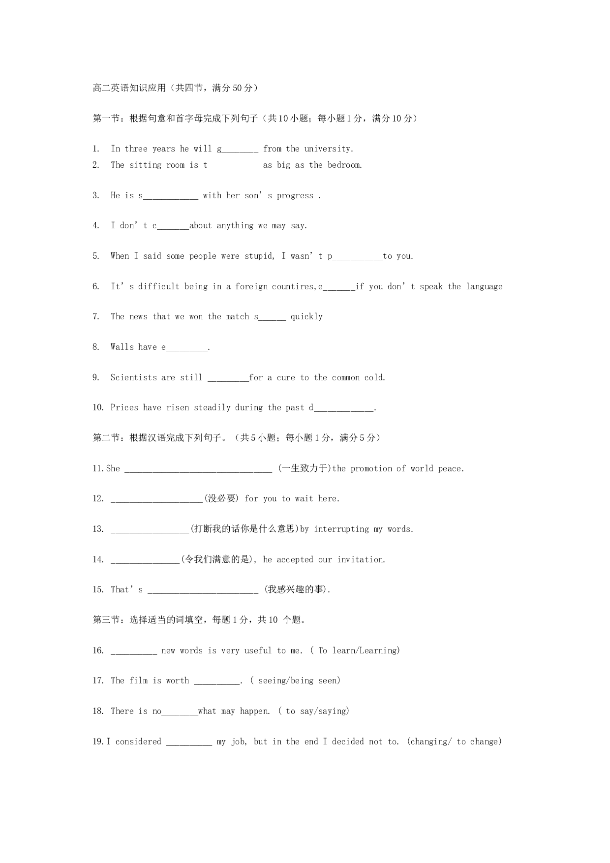 高二英语知识应用.doc 第1页
