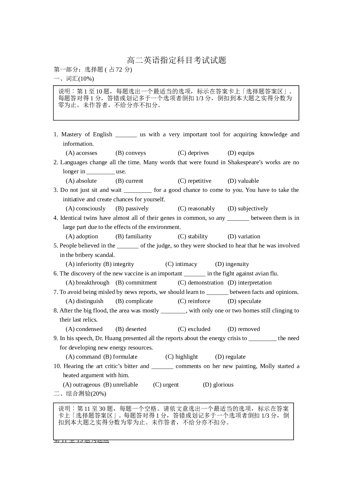 高二英语指定科目考试试题.doc 第1页