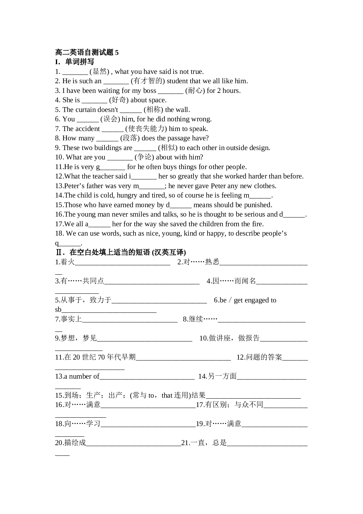 高二英语自测试题5.doc 第1页
