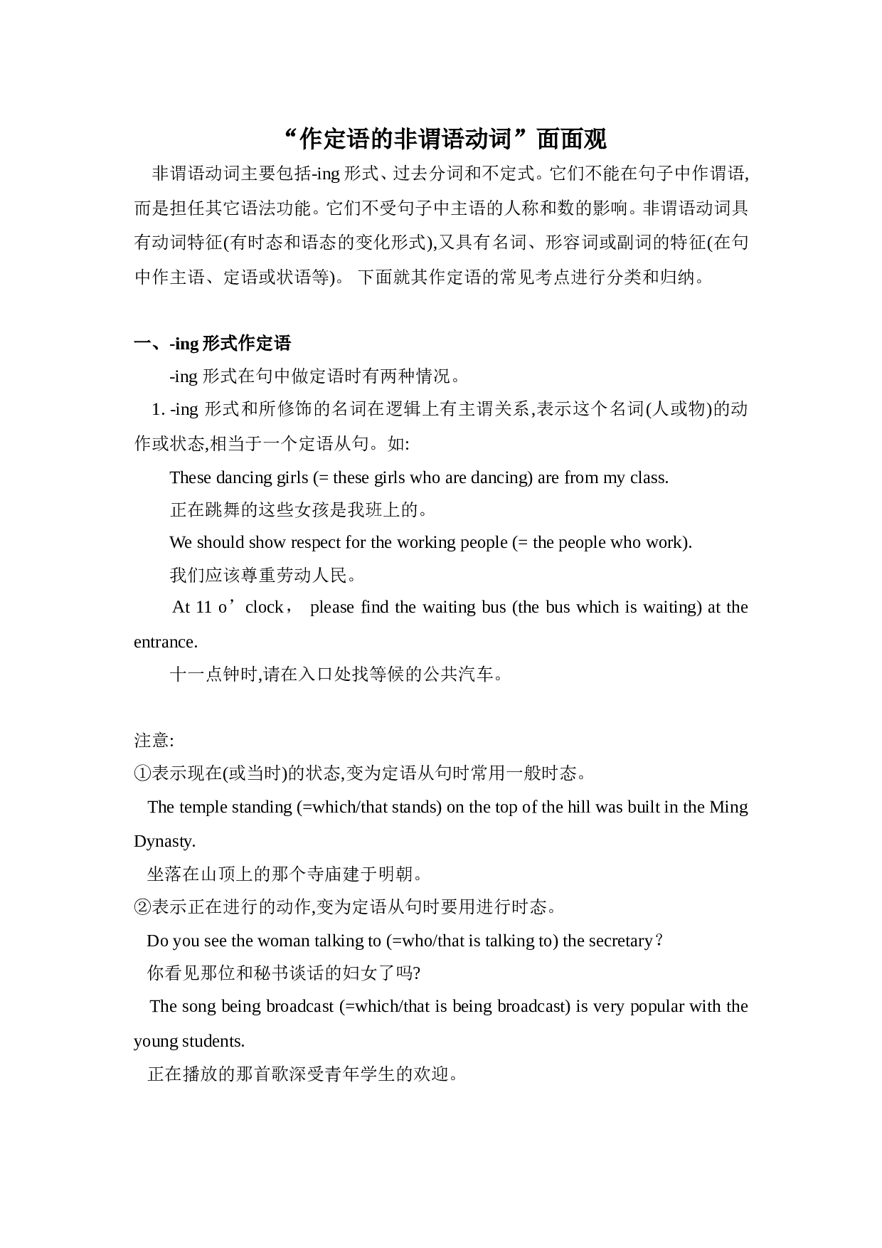 高二英语作定语的非谓语动词测试.doc 第1页