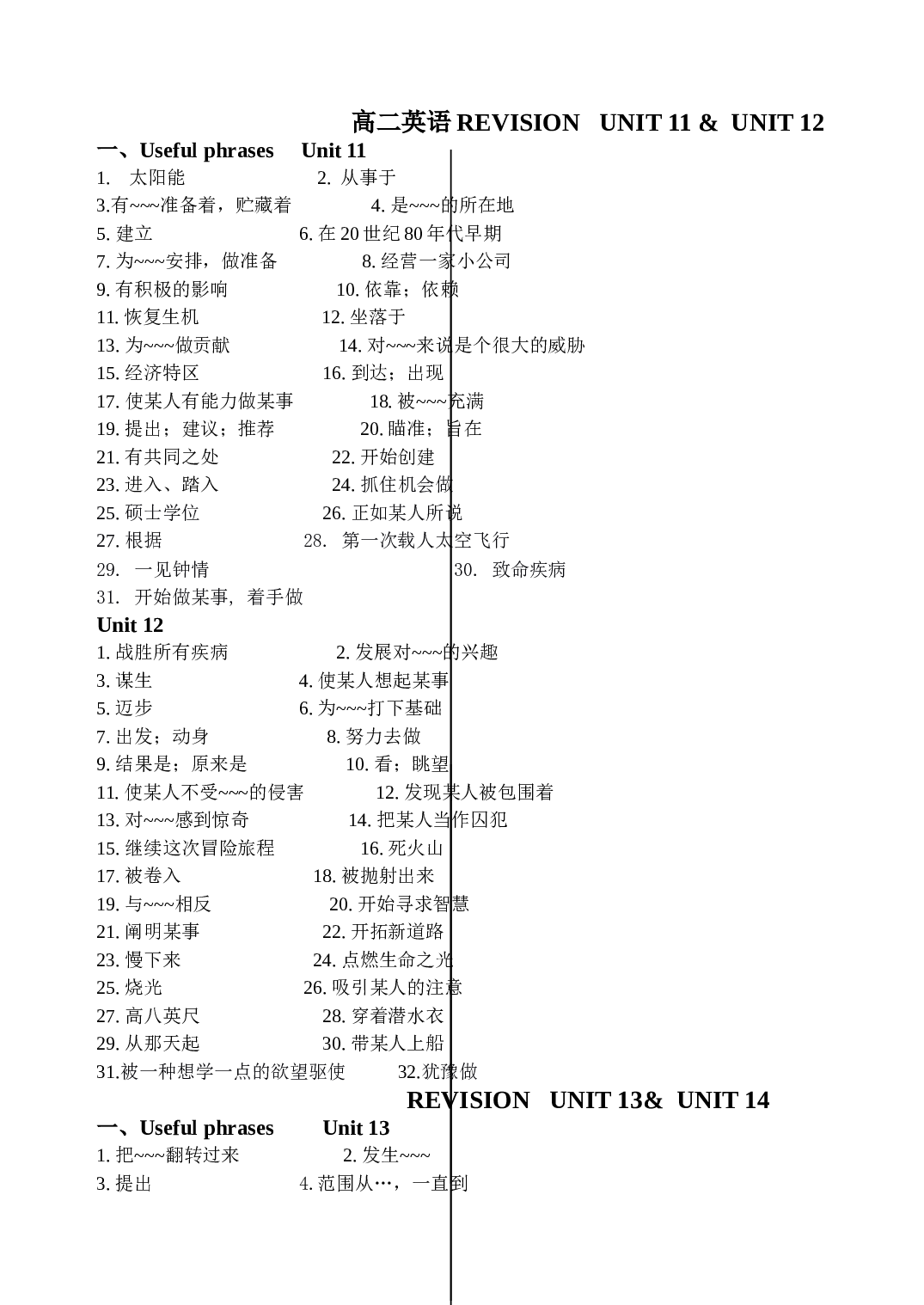 高二英语REVISION   UNIT 11 &  UNIT 12.doc 第1页
