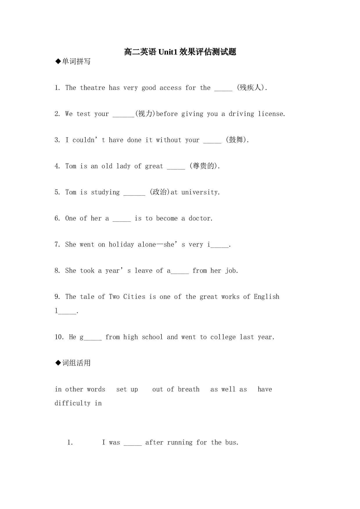 高二英语Unit1效果评估测试题.doc 第1页