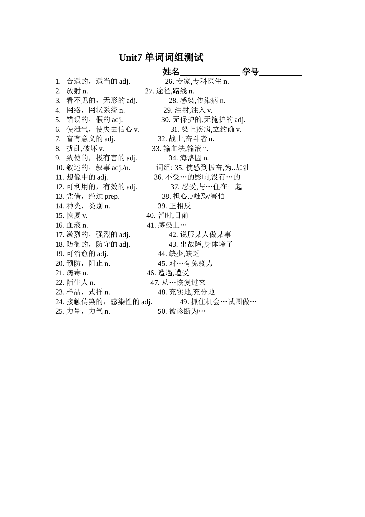 高二英语Unit7单词与词汇测试.doc 第1页