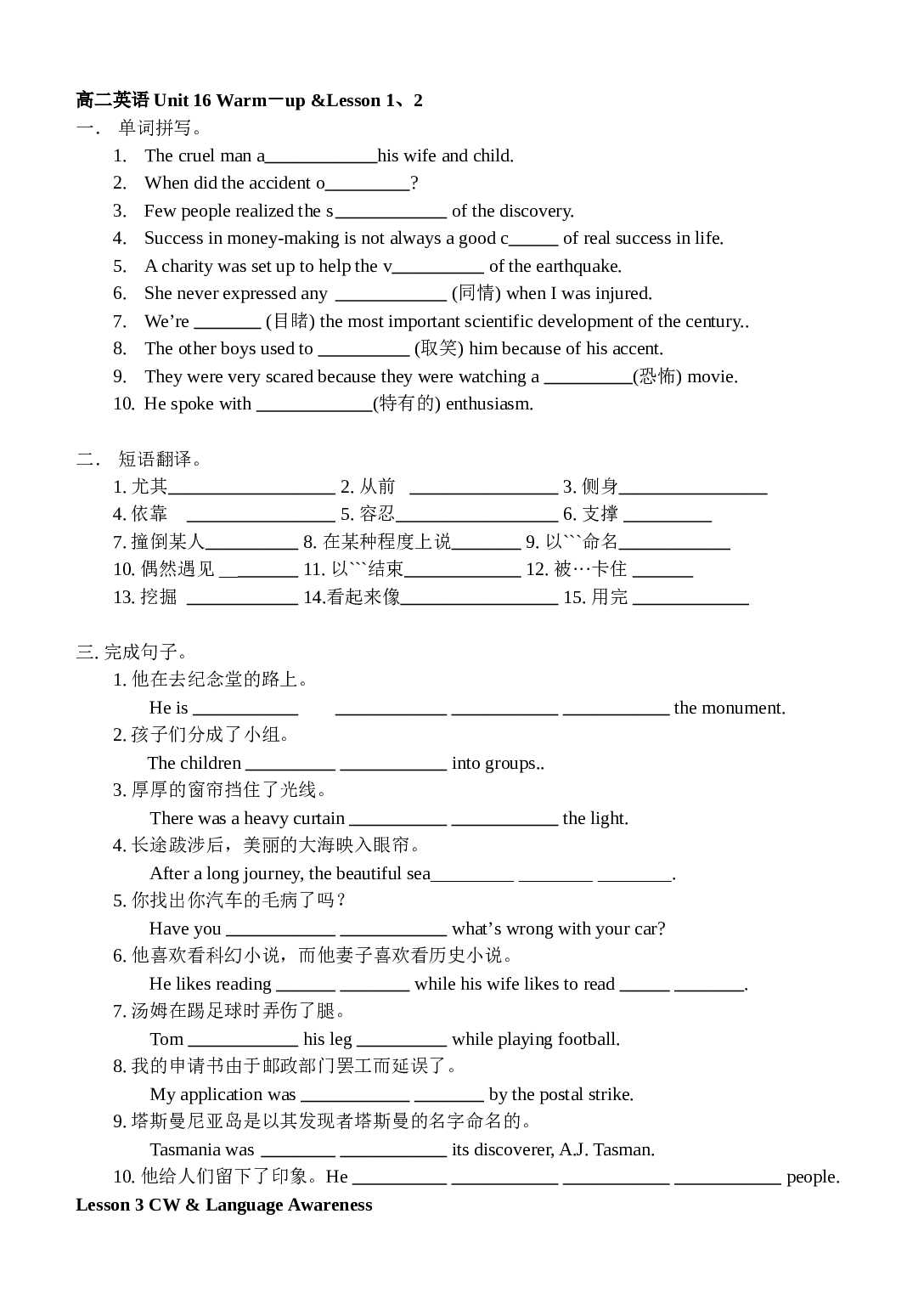 高二英语Unit16.doc 第1页