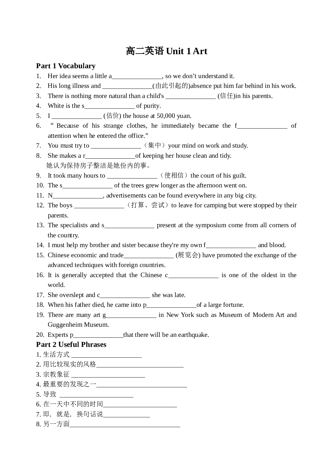 高二英语Unit 1 Art .doc 第1页