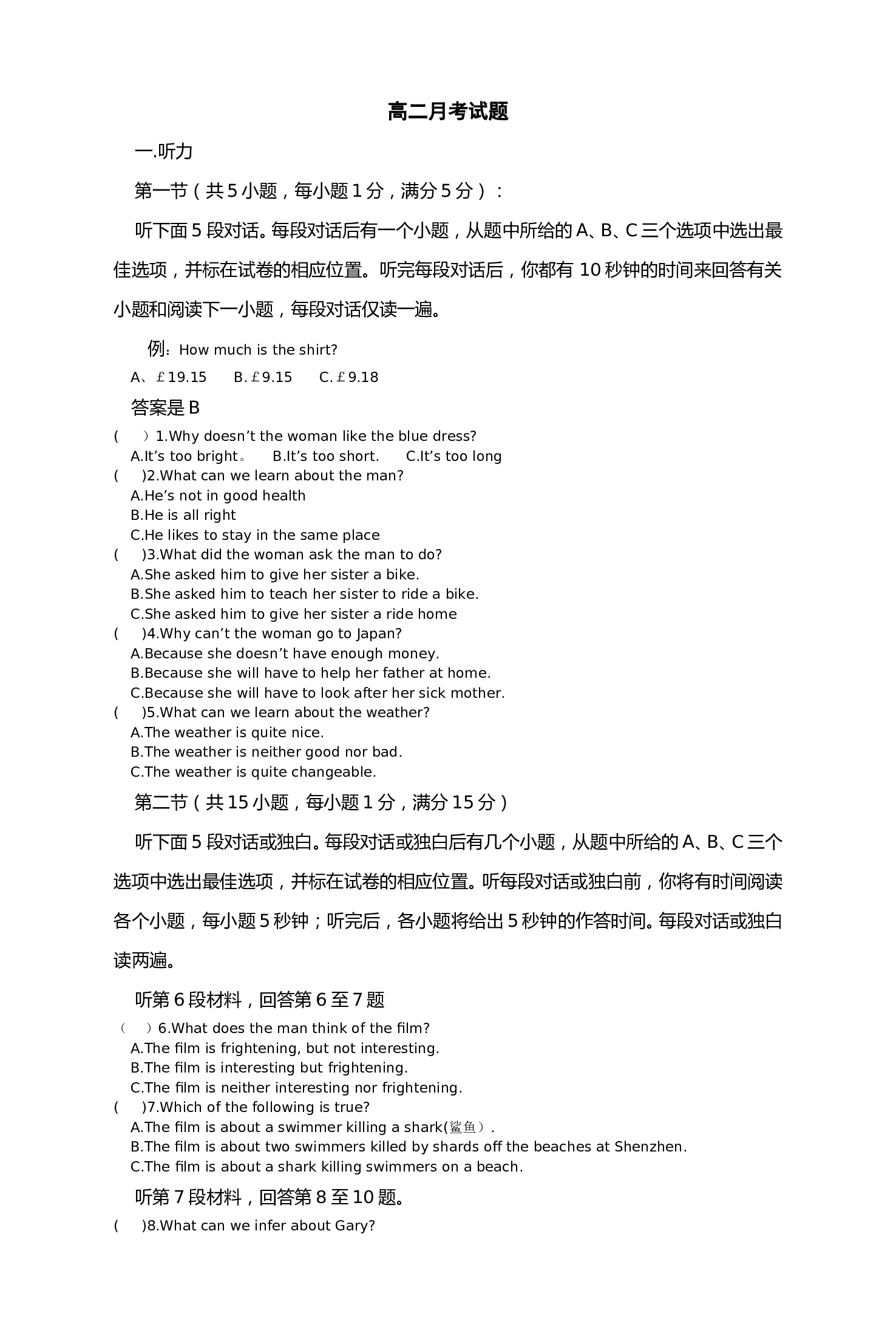 高二月考试题.doc 第1页