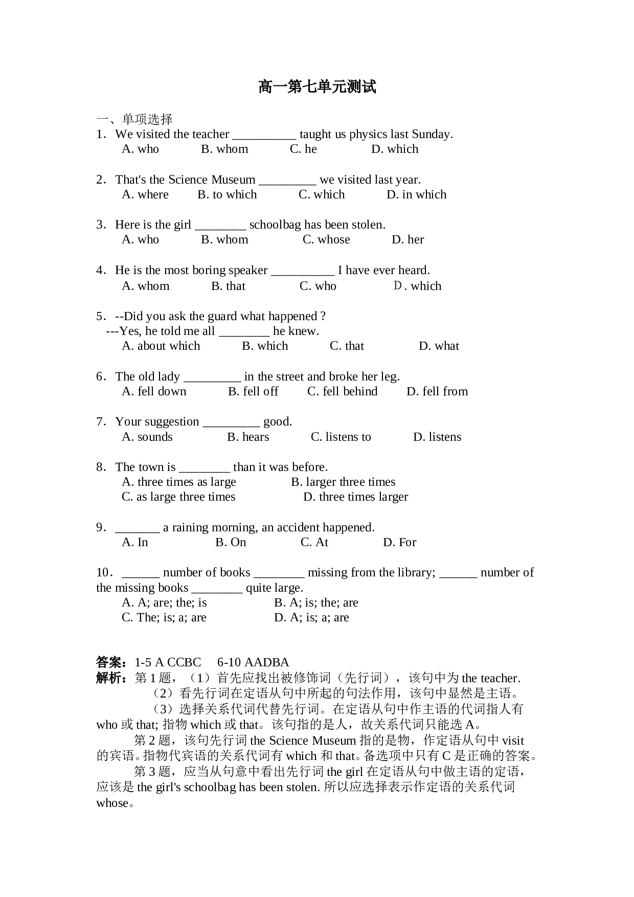 高一第七单元测试题.doc 第1页
