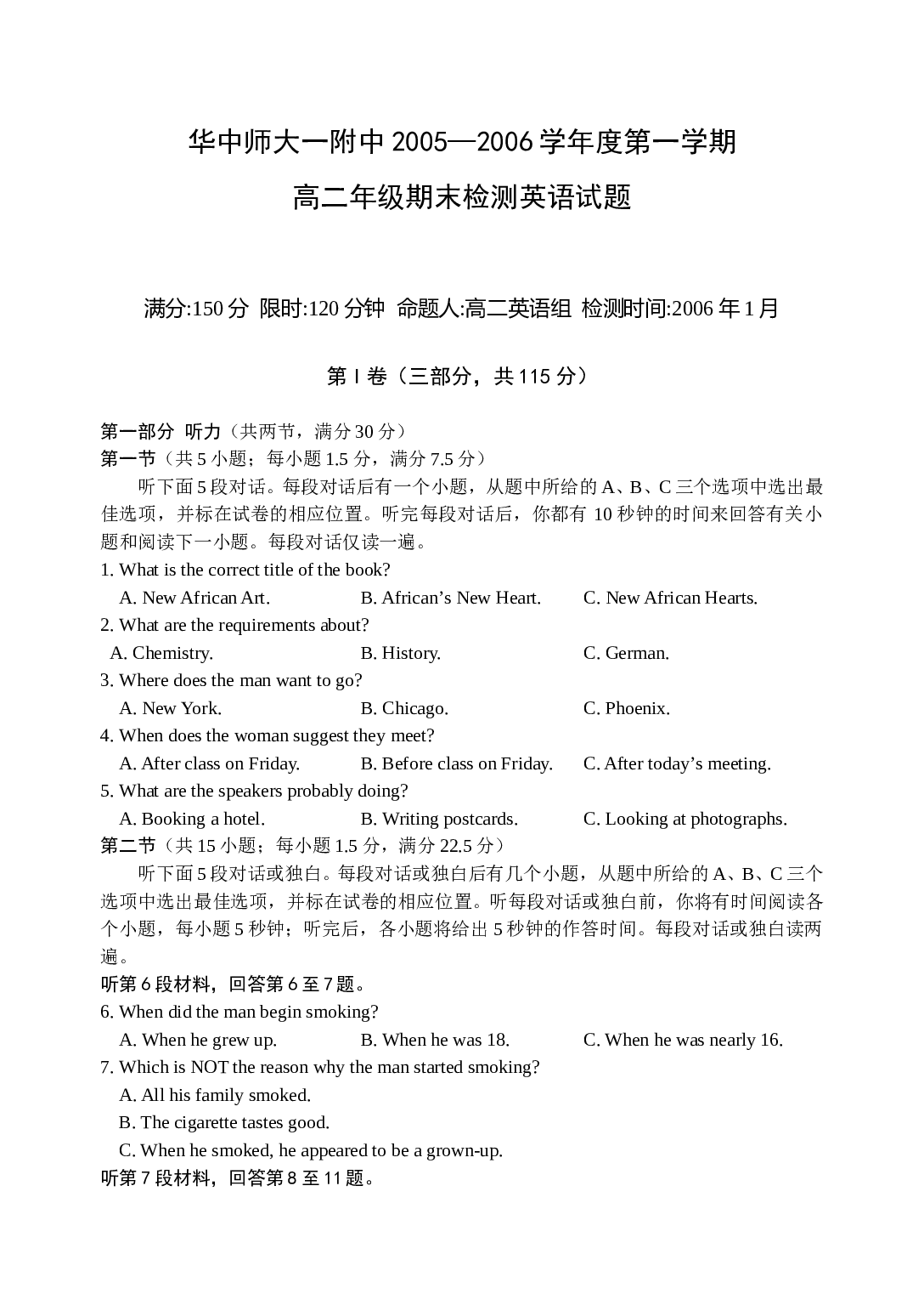 华中师大一附中高二第一学期期末检测英语试题.doc 第1页