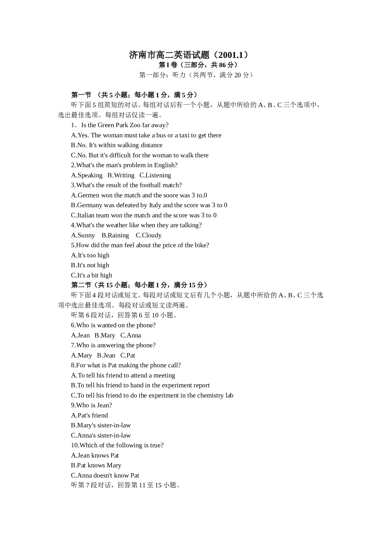 济南市高二英语试题2.doc 第1页