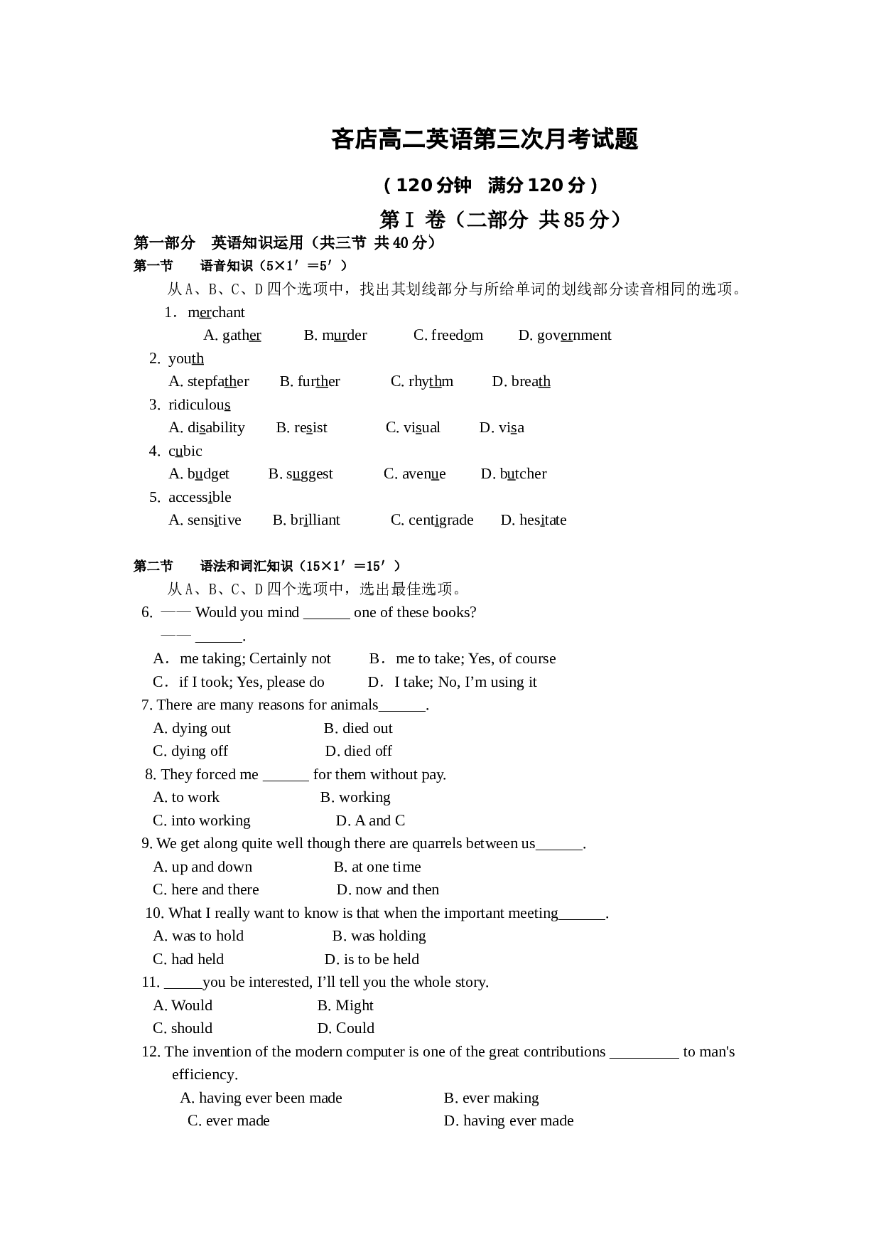 吝店高二下学期英语第三次月考试题[.doc 第1页