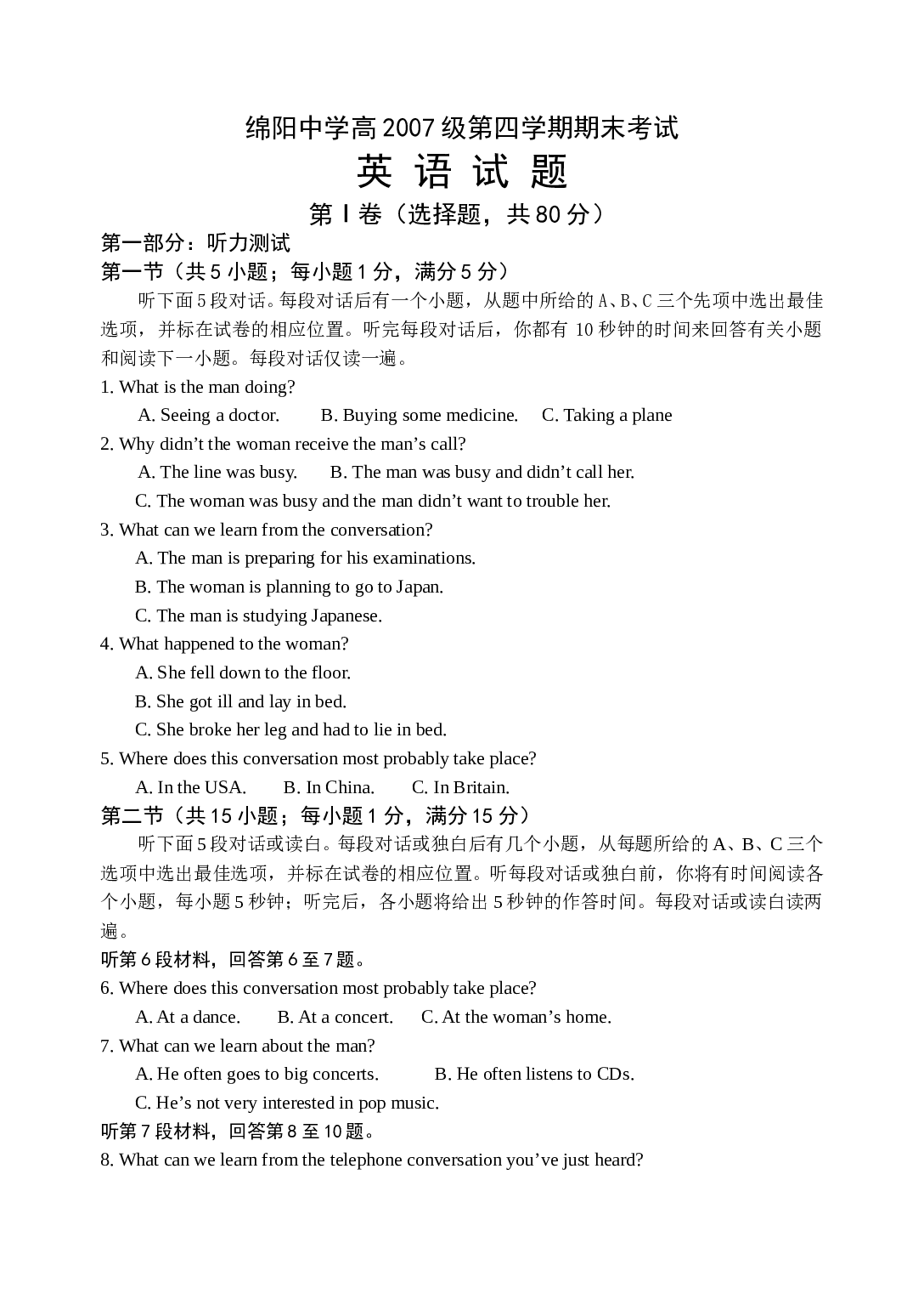绵阳中学高二下学期期末考试.doc 第1页