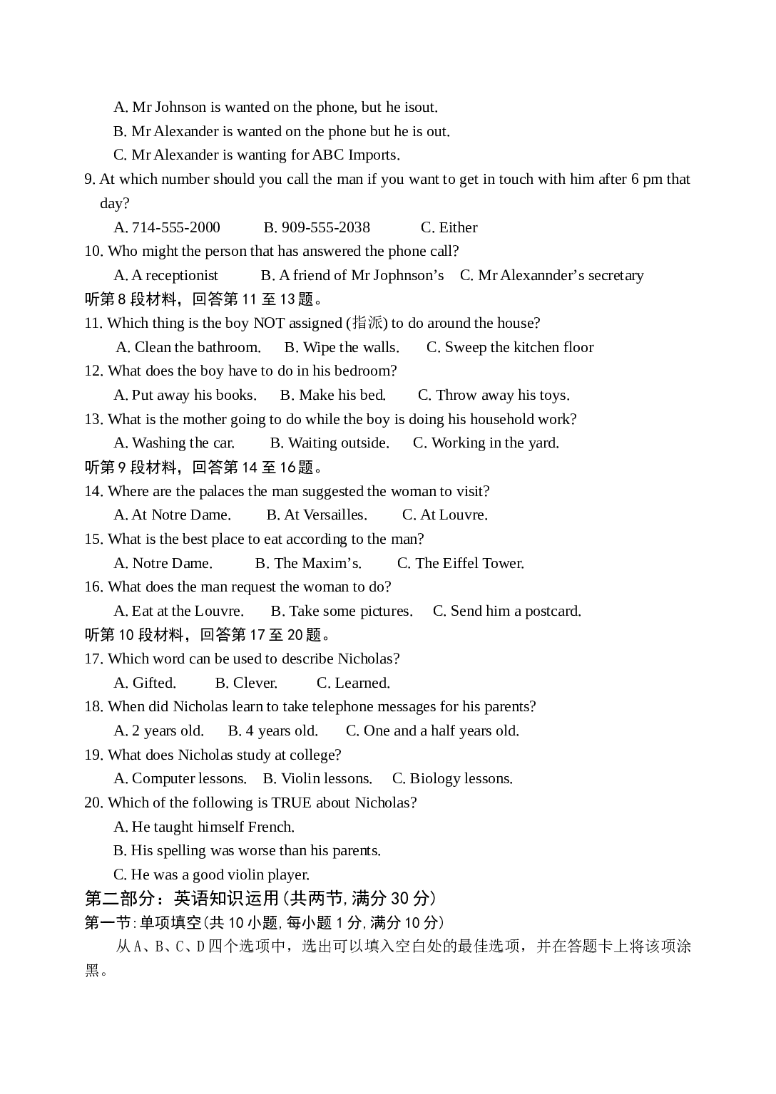绵阳中学高二下学期期末考试.doc 第2页