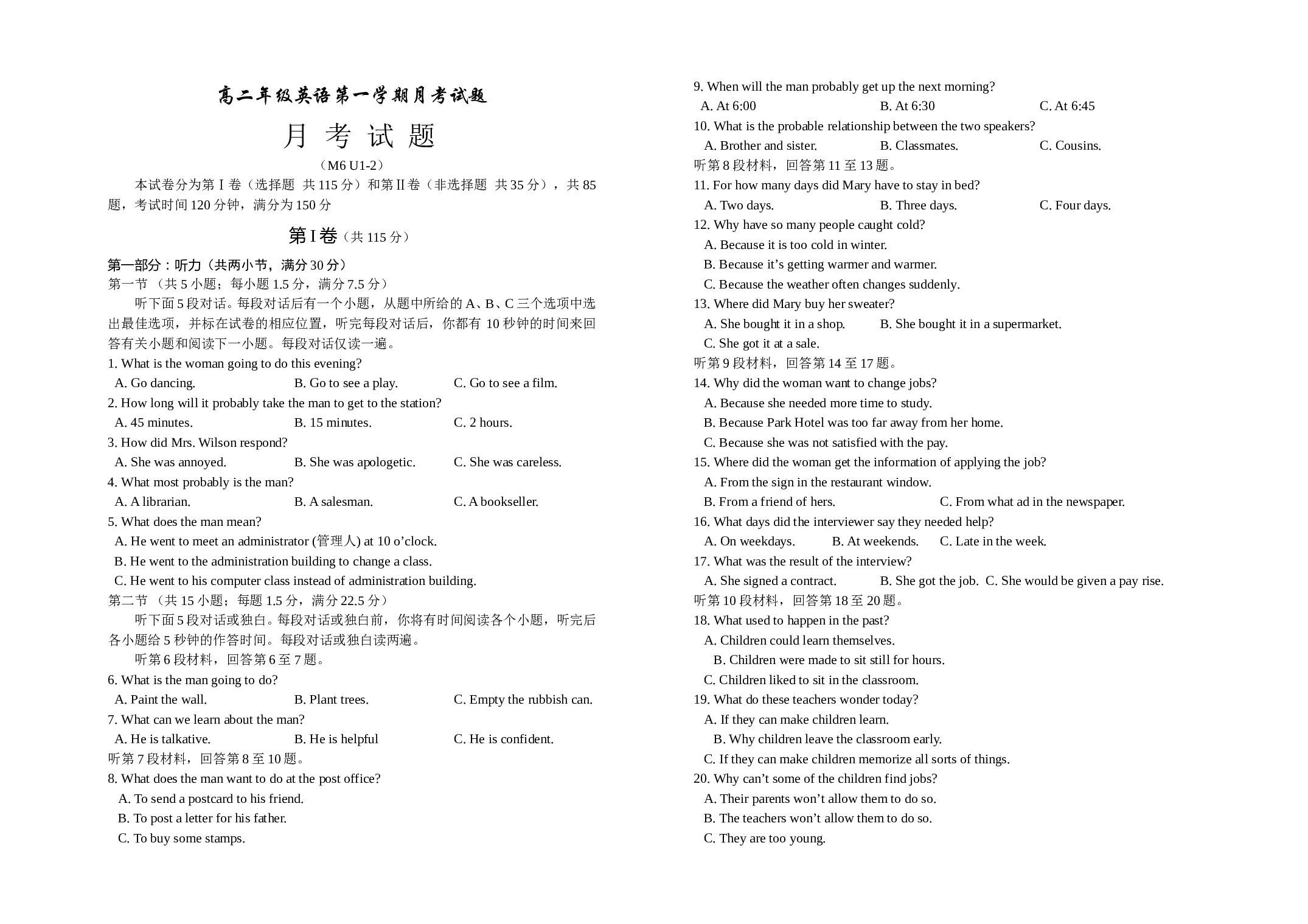 牛津版高二年级英语第一学期月考试题.doc 第1页