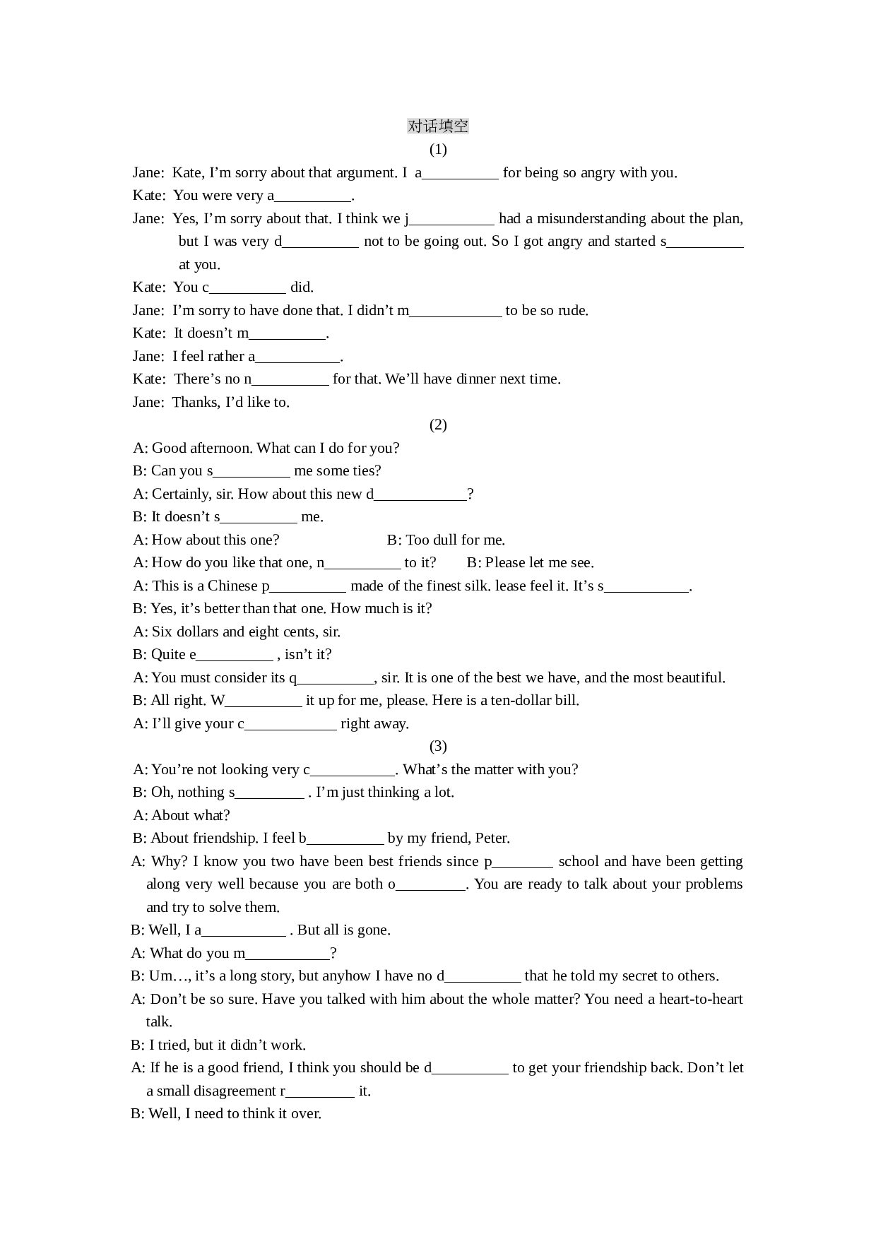 牛津版高二英语单词拼写练习.doc 第2页