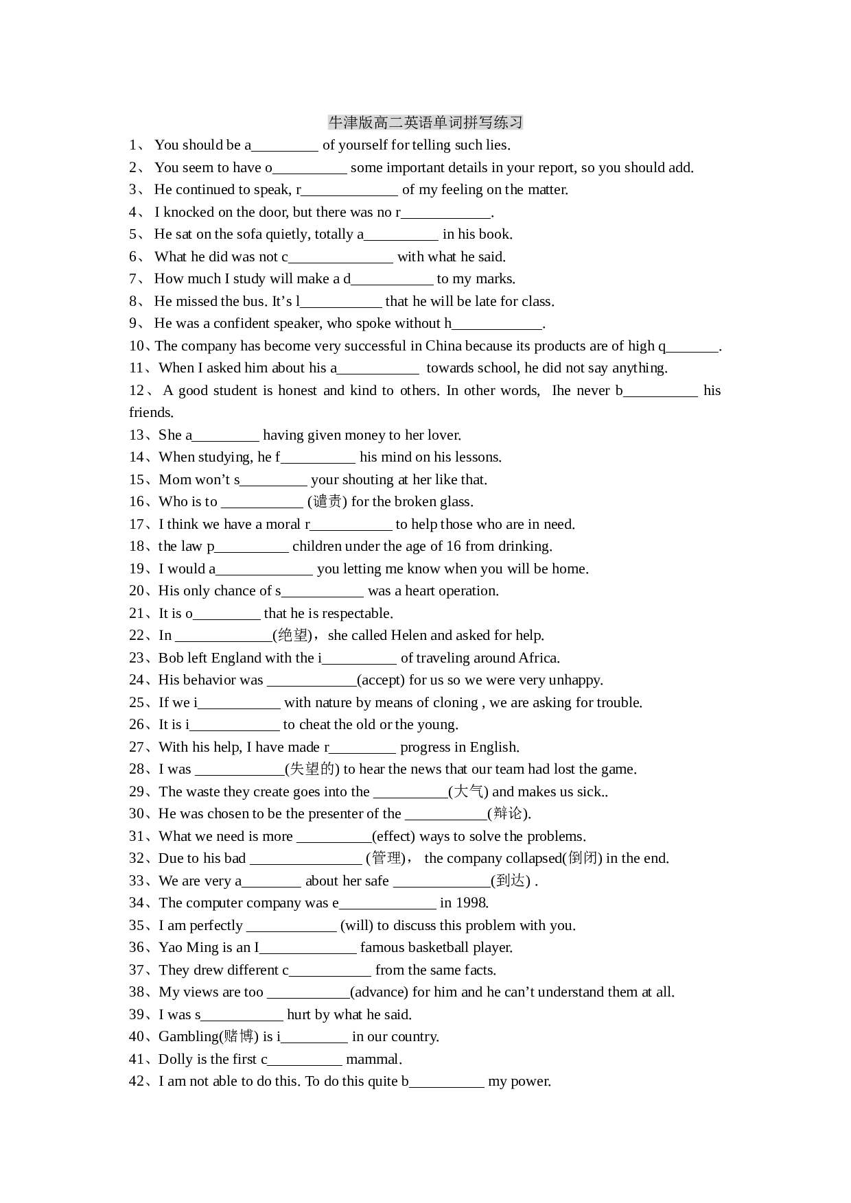 牛津版高二英语单词拼写练习.doc 第1页