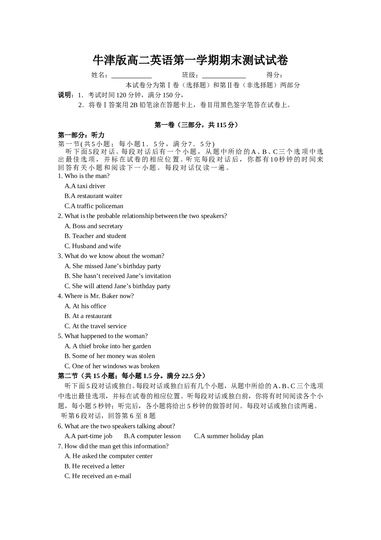 牛津版高二英语第一学期期末测试试卷.doc 第1页